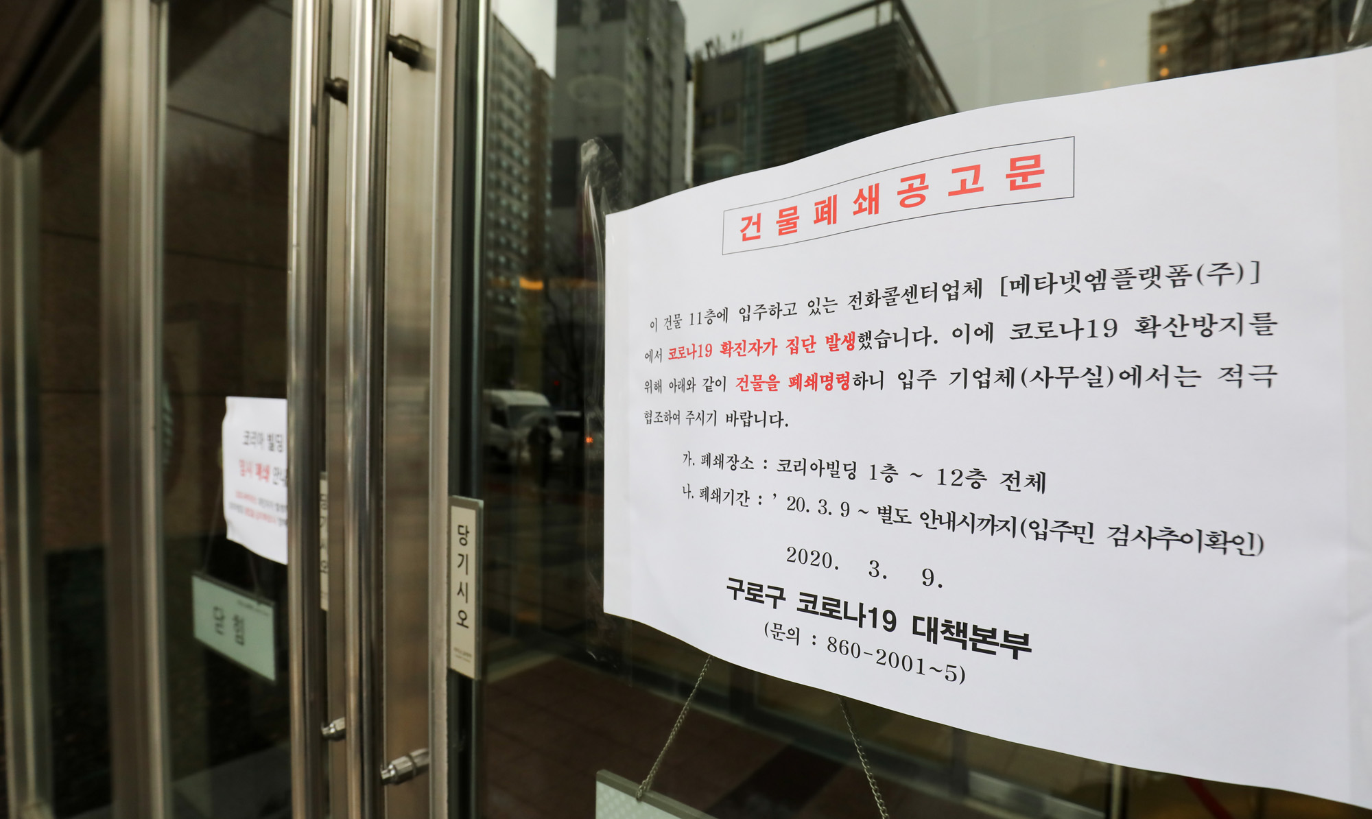 사회;코로나19;코로나바이러스;집단발병;집단감염;코리아빌딩;콜센터코로나;에이스손해보험콜센터코로나