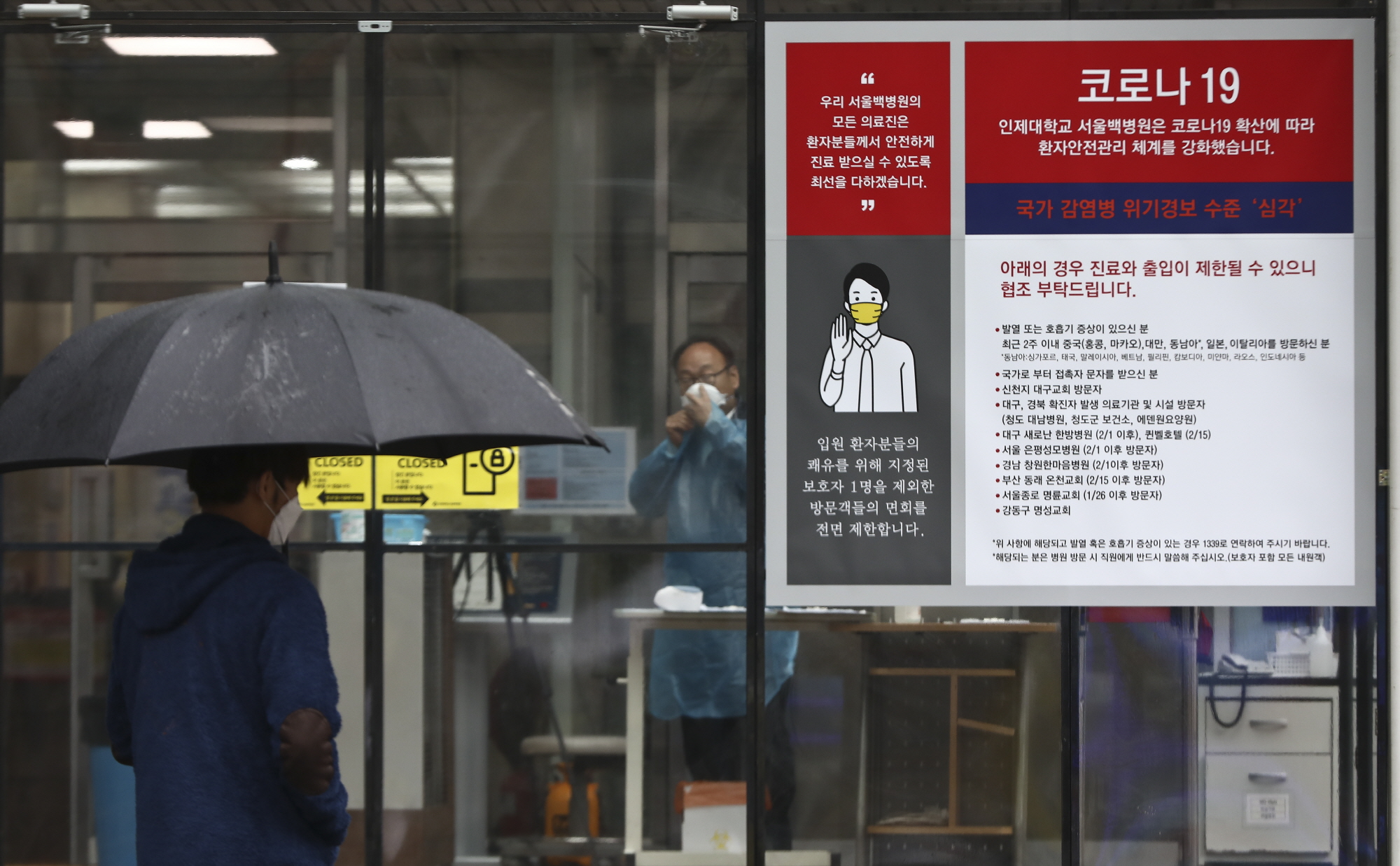 서울백병원;코로나19