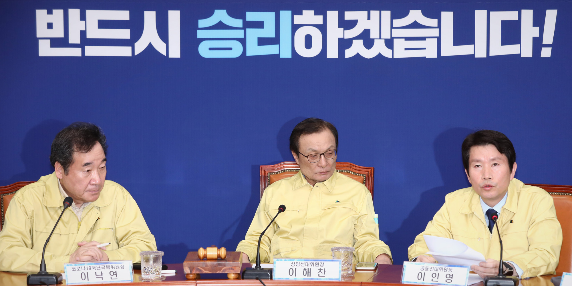 정치;국회;더불어민주당;민주당코로나극복위원회;민주당선거대책위원회;이인영