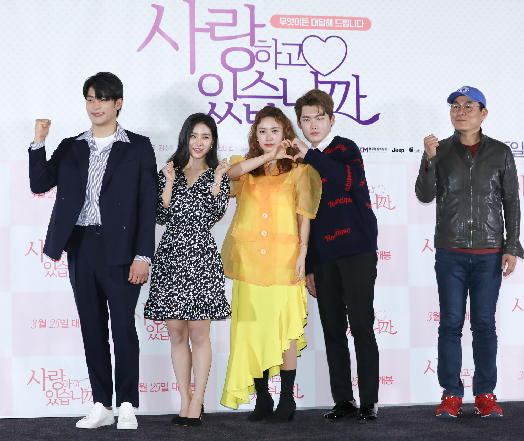 사랑하고있습니까;언론시사회