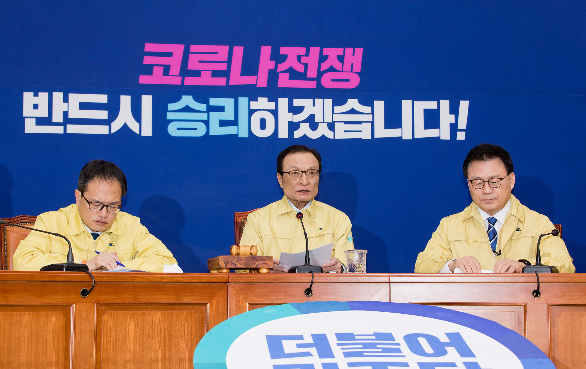 정치;국회;정당;더불어민주당;여당;이해찬;최고위원회의