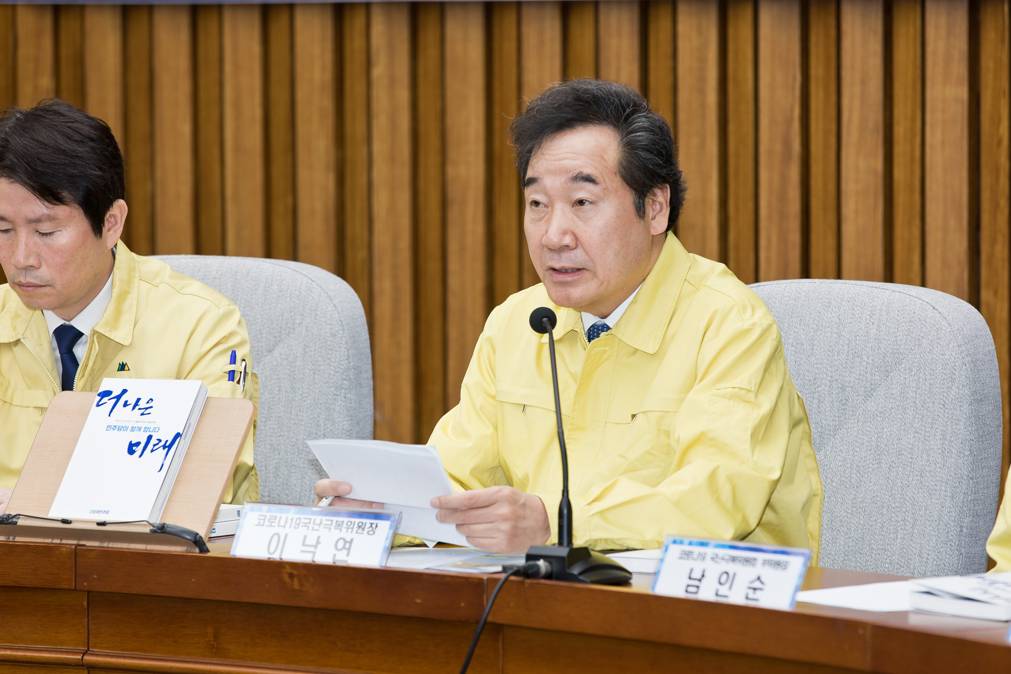 정치;국회;정당;더불어민주당;여당;이낙연;이인영;코로나19국난극복위원회