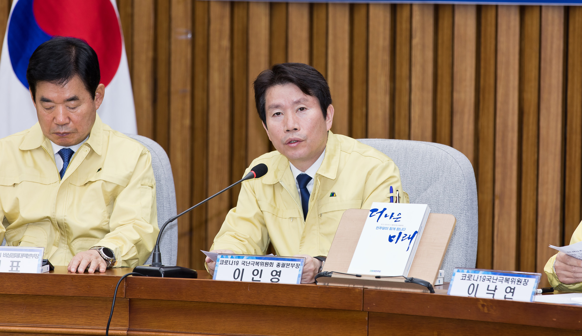 정치;국회;정당;더불어민주당;여당;이낙연;이인영;코로나19국난극복위원회