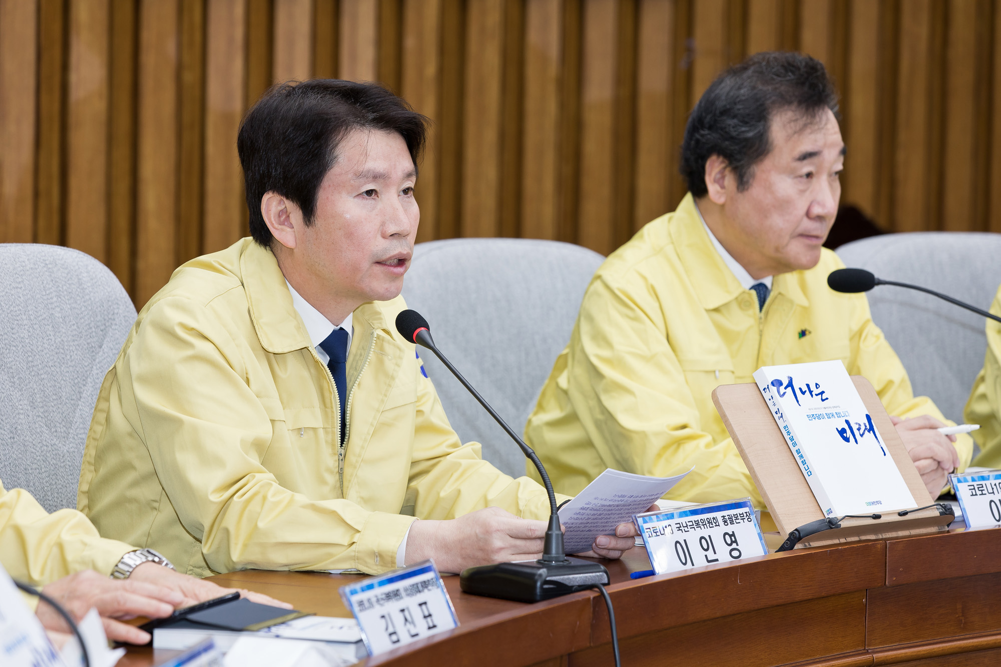 정치;국회;정당;더불어민주당;여당;이낙연;이인영;코로나19국난극복위원회