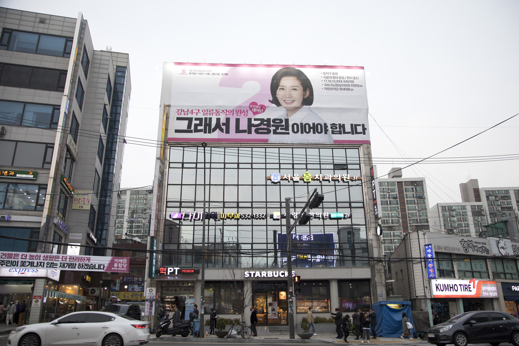 국회;정치;미래통합당;동작을;국회의원선거;총선