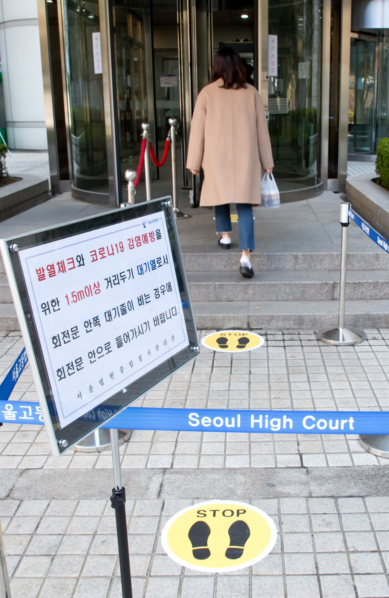 사회 법원 서울중앙지법 코로나19 사회적거리두