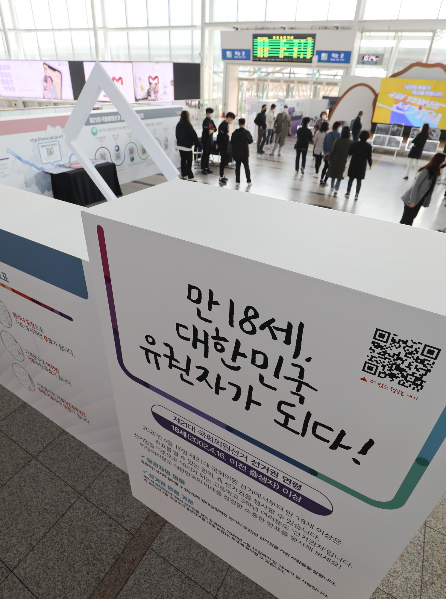 정치;제21대국회의원선거;국회의원선거정보관;선거홍보관;서울역선거정보관