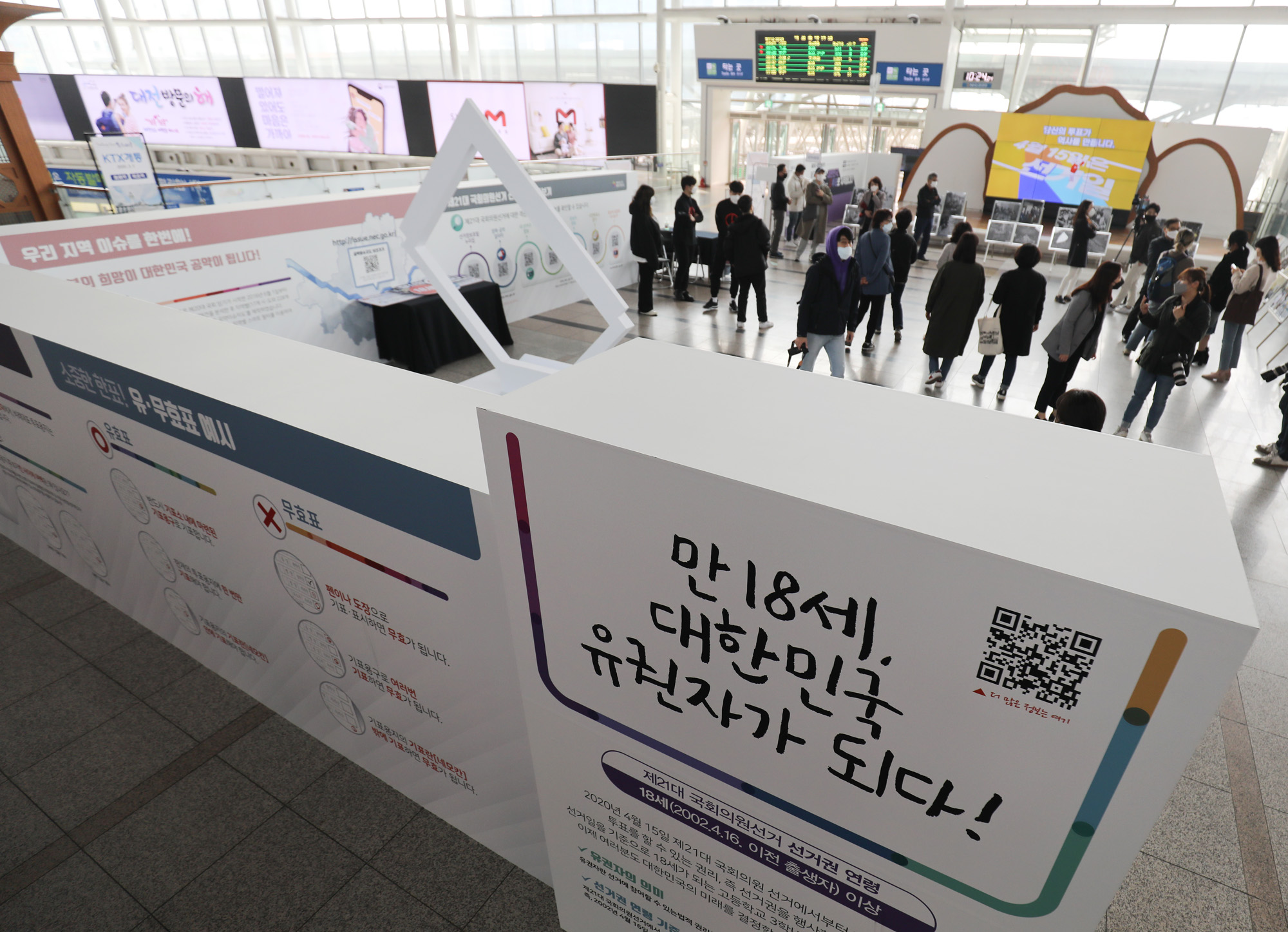 정치;제21대국회의원선거;국회의원선거정보관;선거홍보관;서울역선거정보관