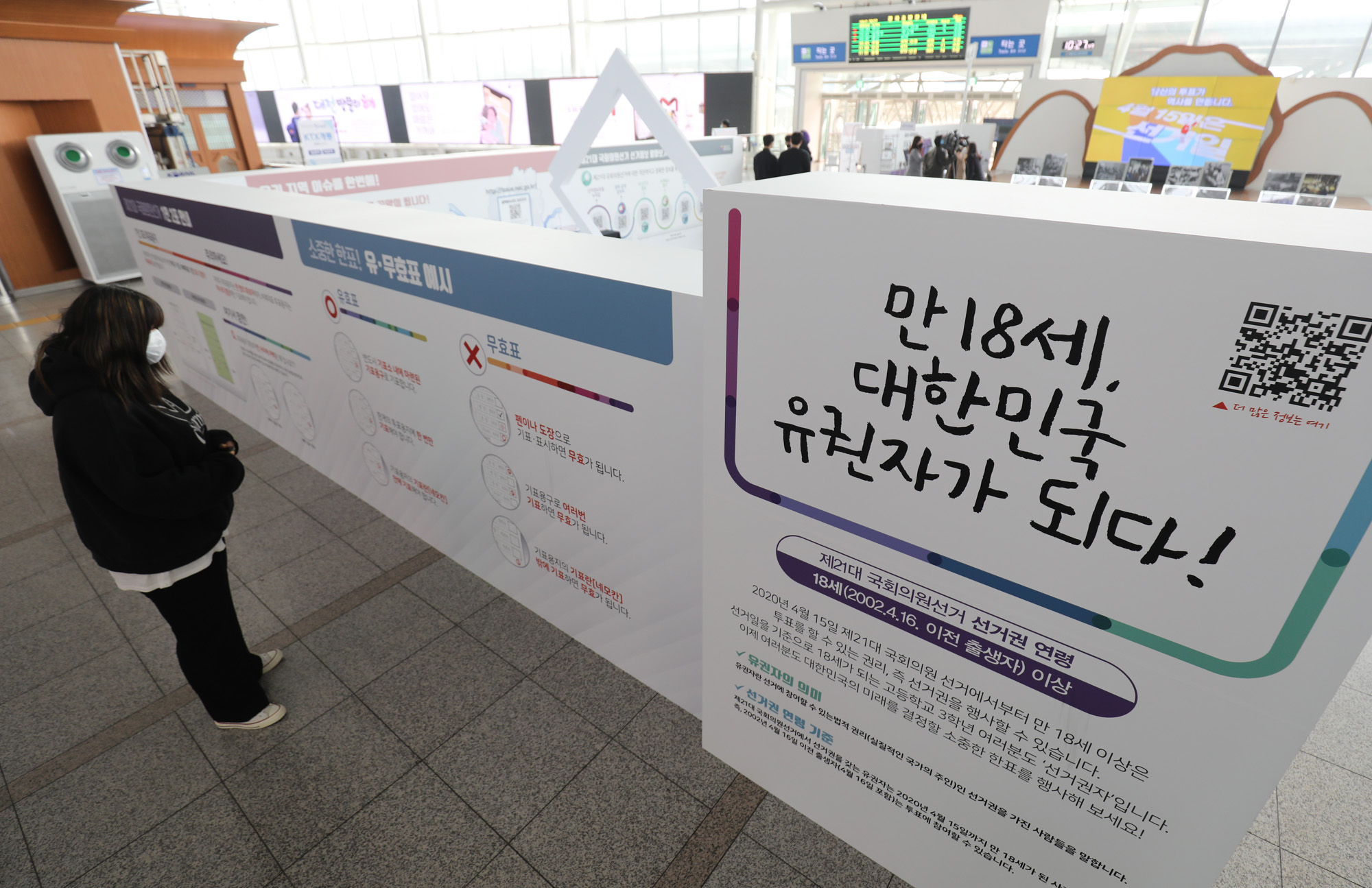 정치;제21대국회의원선거;국회의원선거정보관;선거홍보관;서울역선거정보관