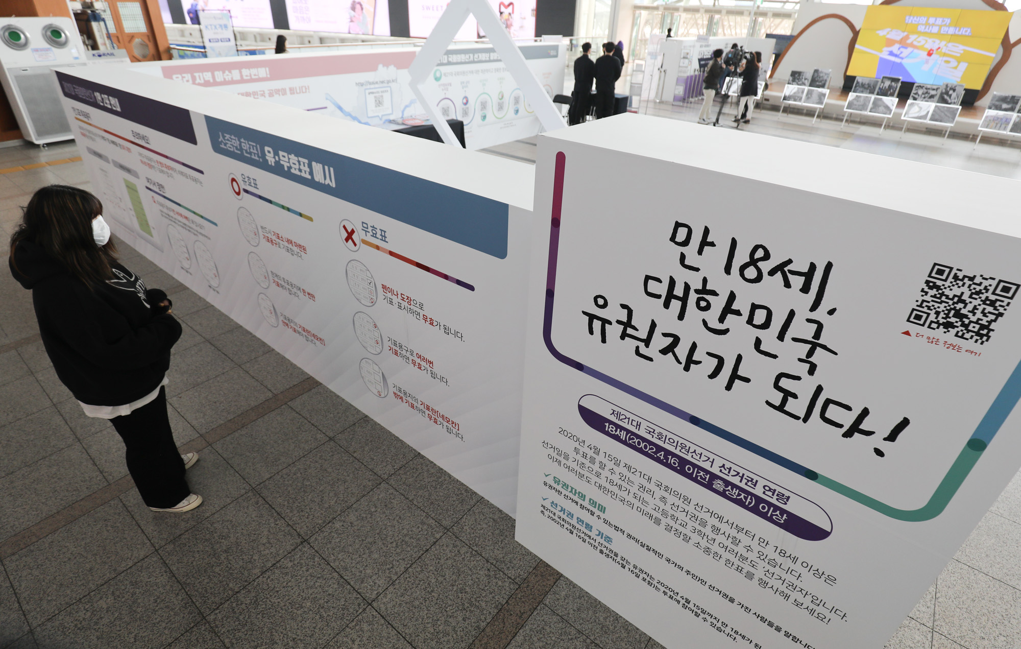 정치;제21대국회의원선거;국회의원선거정보관;선거홍보관;서울역선거정보관