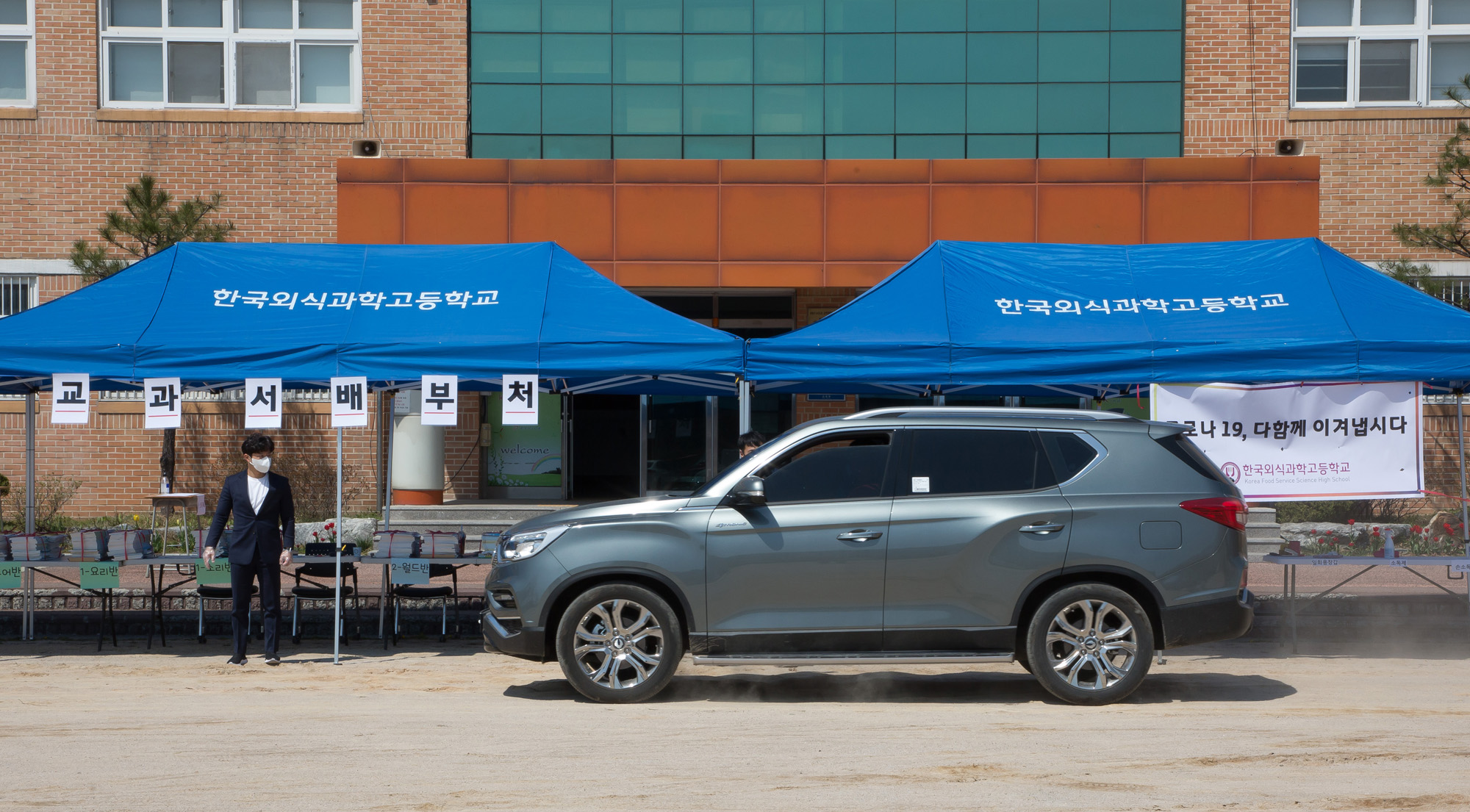 사회 교육 중학교 교과서 배부 드라이브 스루