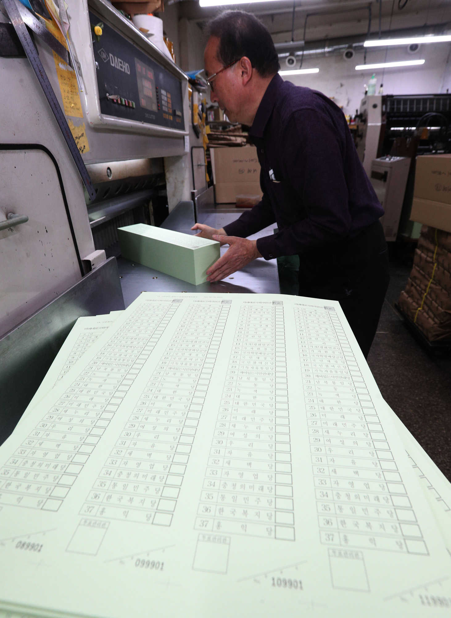 정치;선거;21대국회의원;비례대표;비례대표용지;비례대표용지인쇄;선거용지인쇄