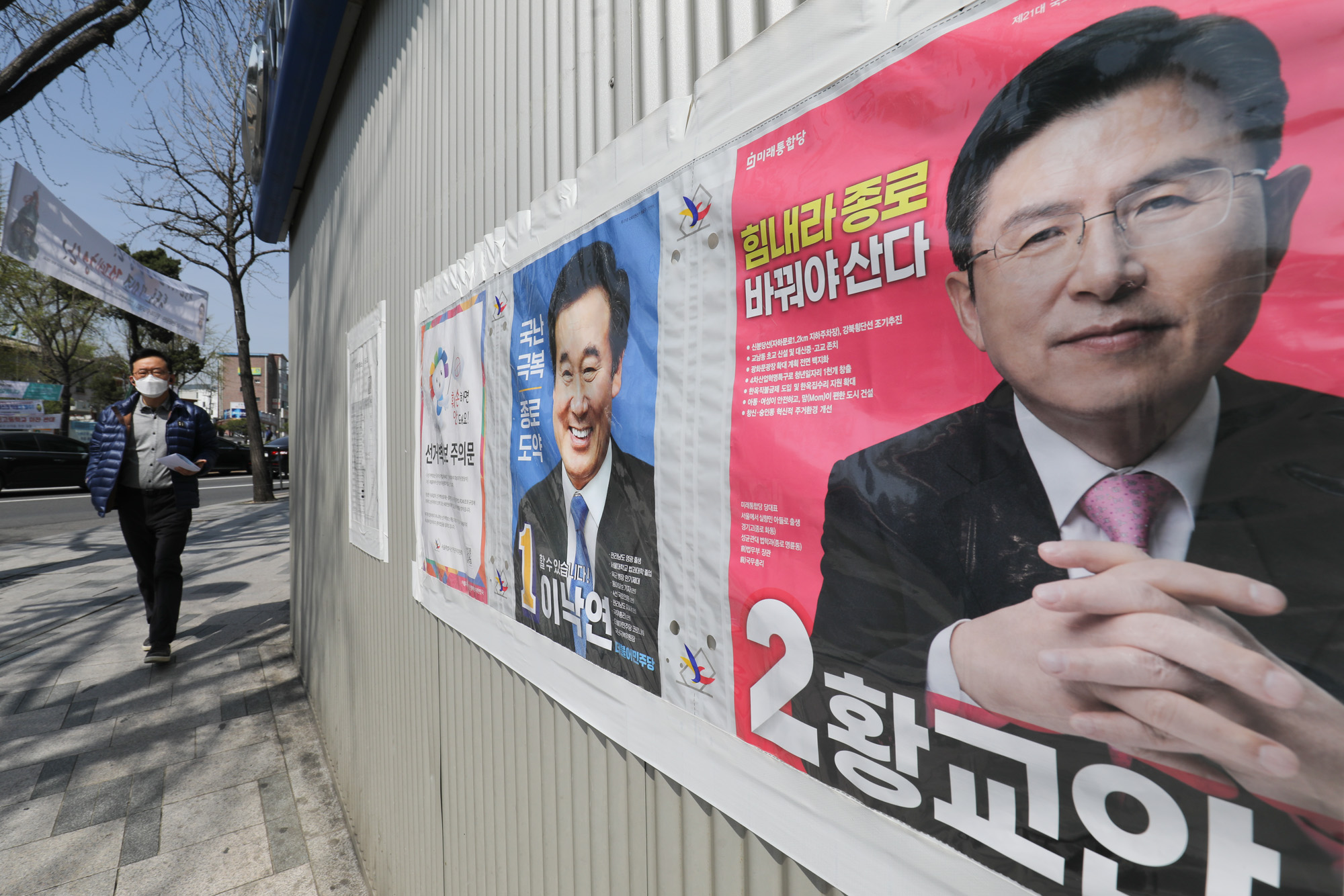 정치;선거;이낙연황교안;선거벽보;후보자;21대국회의원;종로구;종로구국회의원