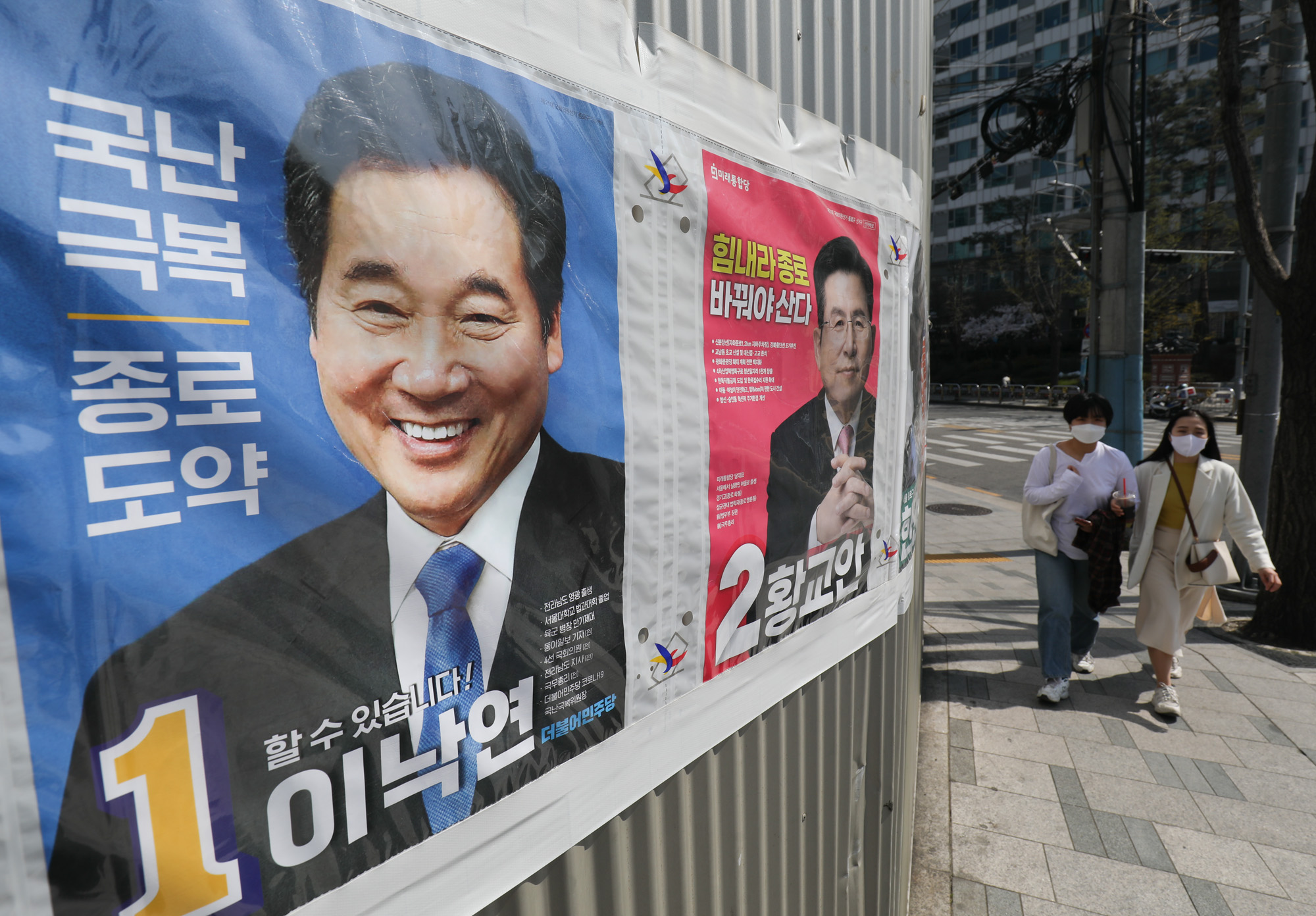 정치;선거;이낙연황교안;선거벽보;후보자;21대국회의원;종로구;종로구국회의원
