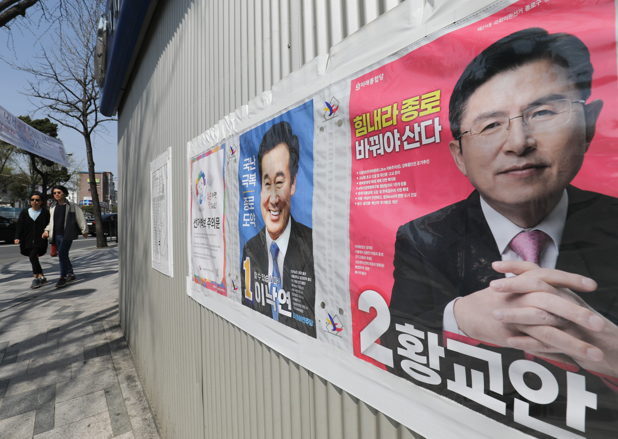 정치;선거;이낙연황교안;선거벽보;후보자;21대국회의원;종로구;종로구국회의원