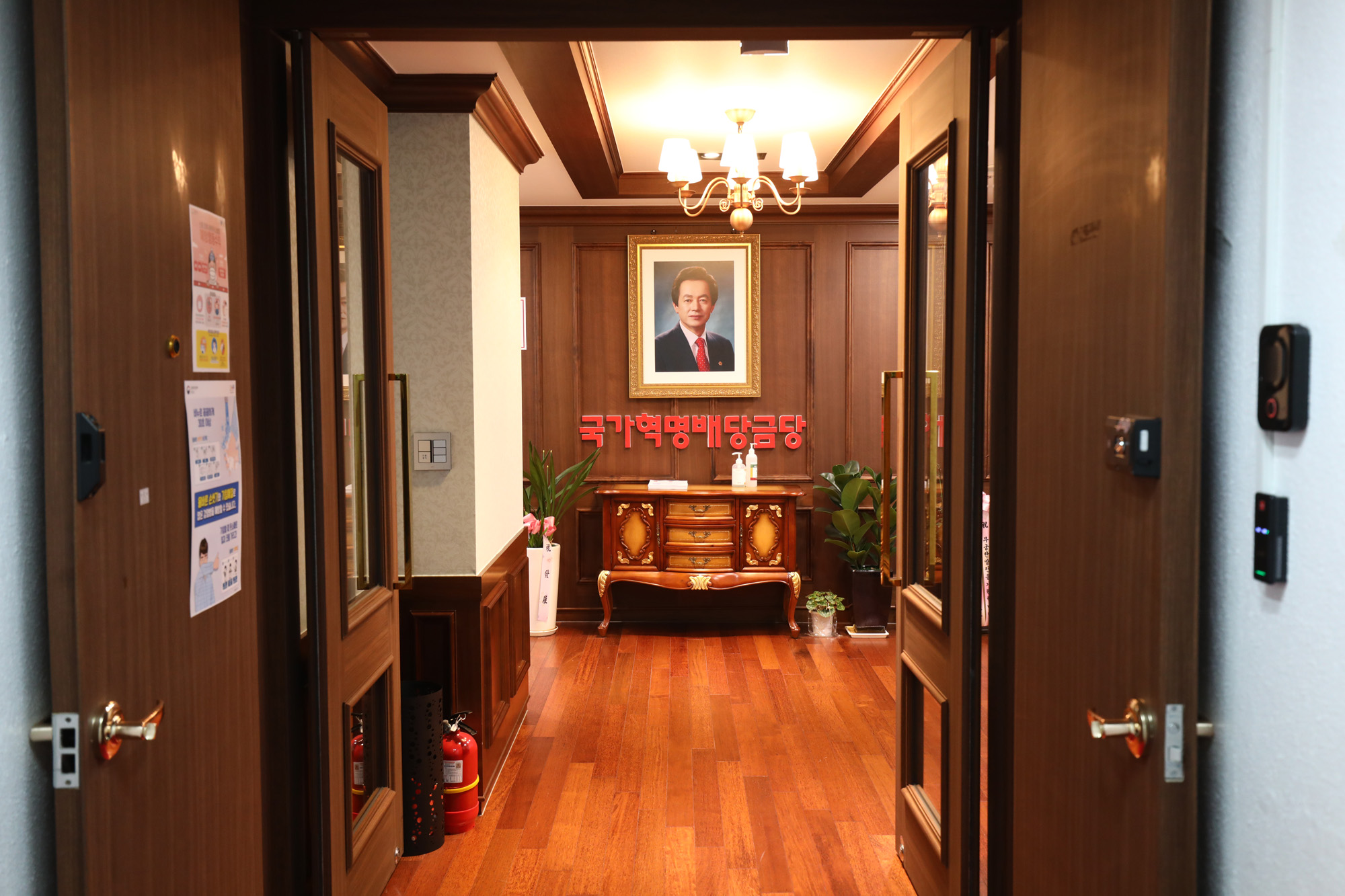 정치;정당;국가혁명배당금당;건물간판