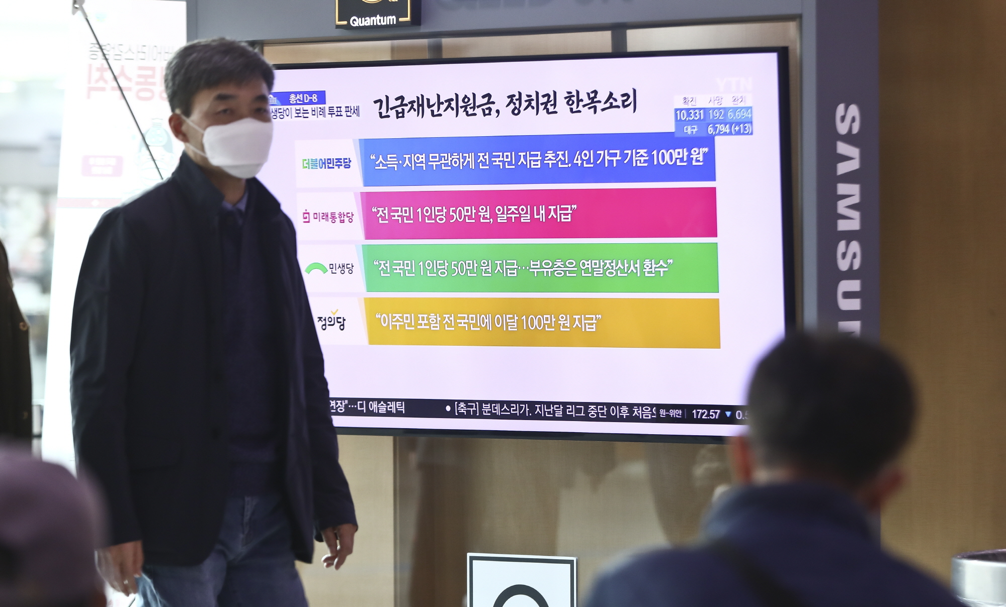 사회;긴급재난지원금;서울역