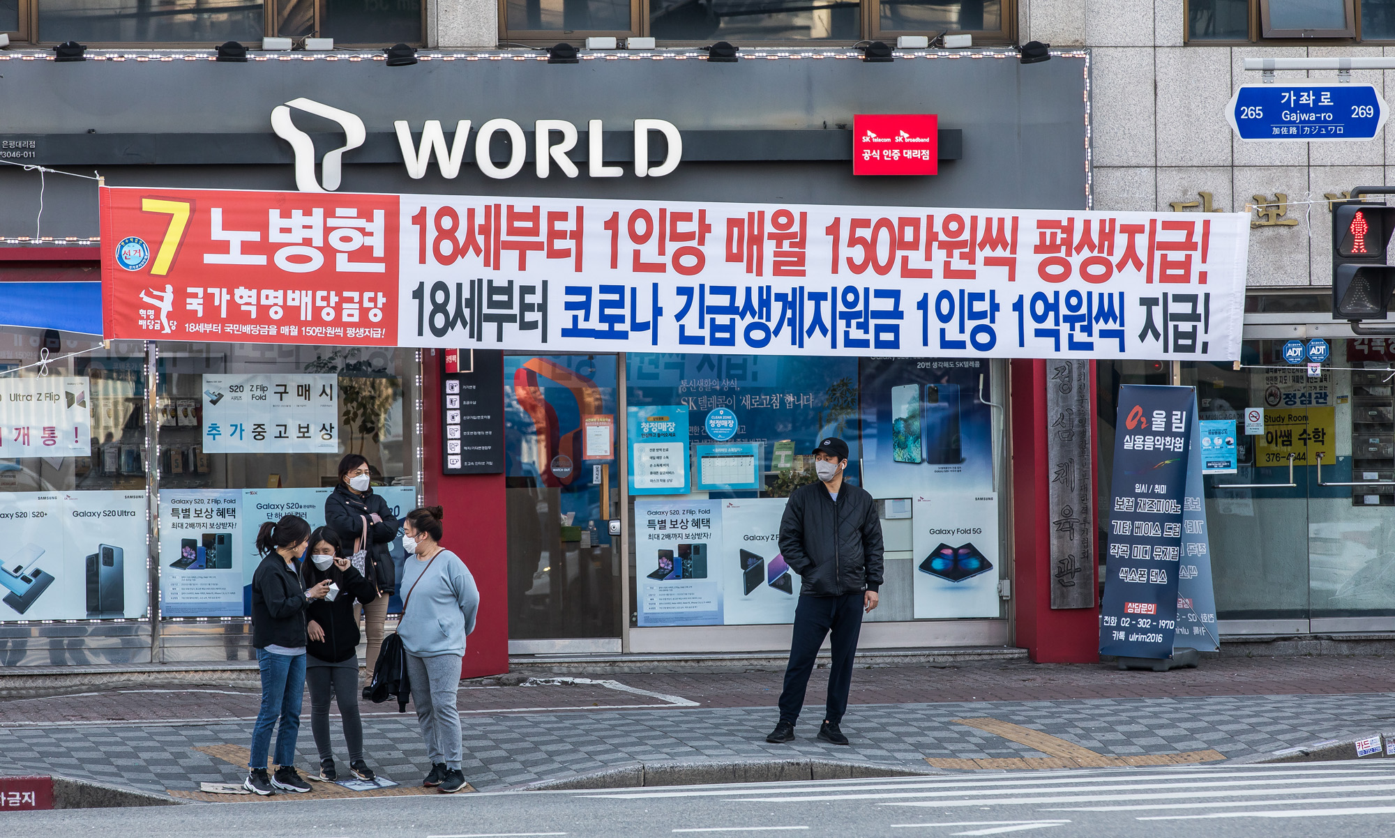 정치;총선;국회의원선거;제21대국회의원선거;정당;국가혁명배당금당;허경영;노병현;은평구갑