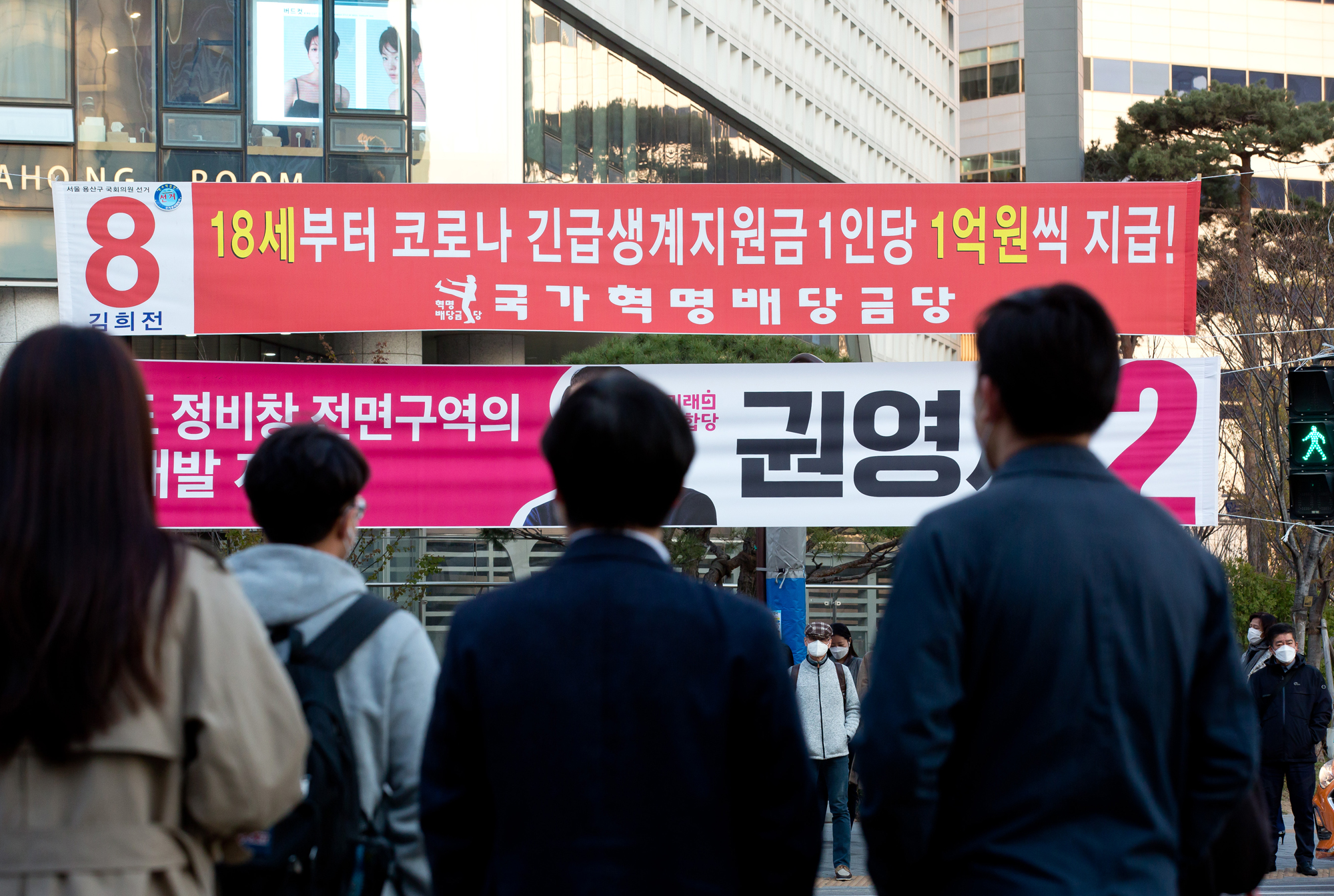 정치 정당 국가혁명 배당금당 거리유세