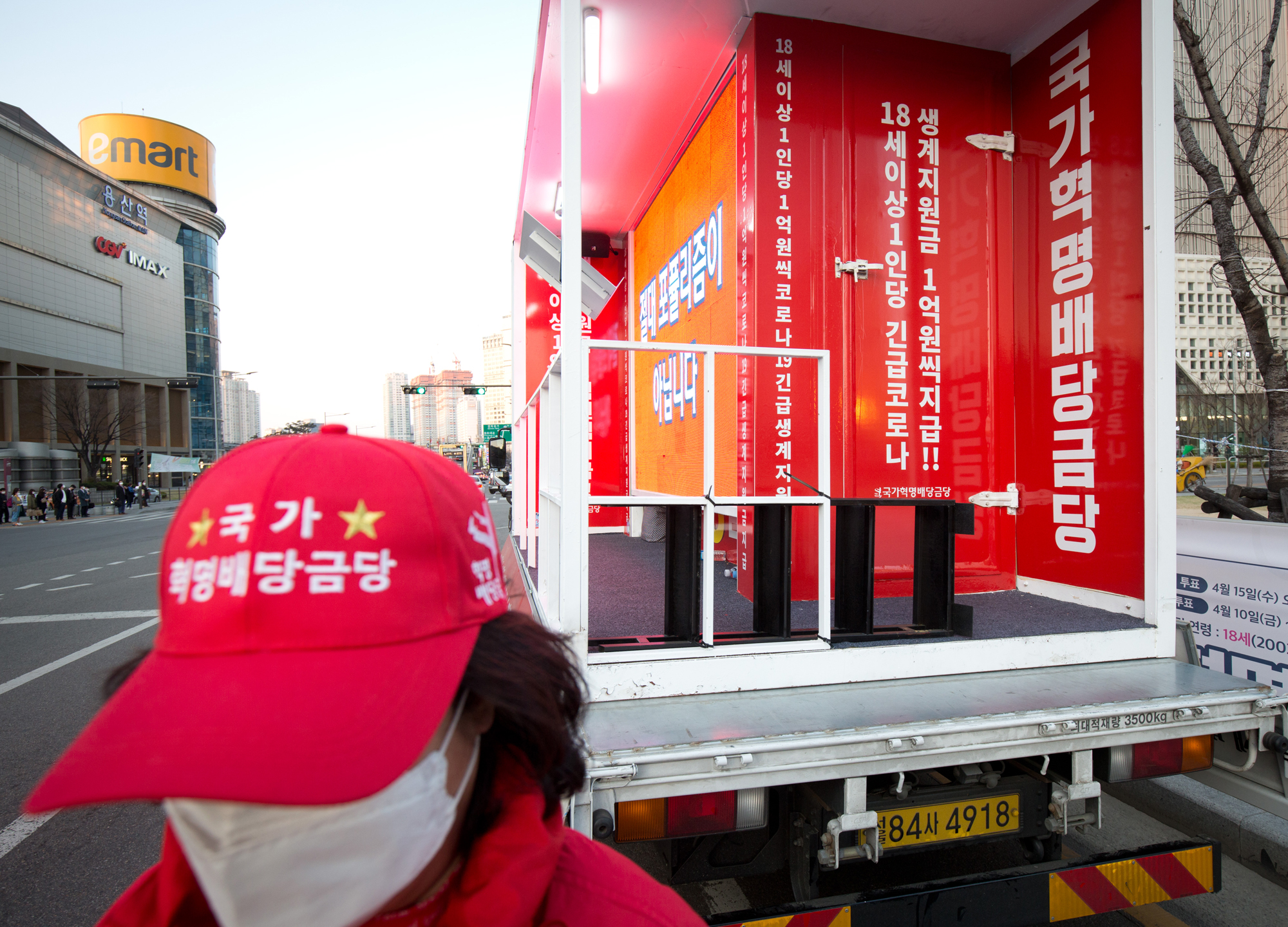 정치 정당 국가혁명 배당금당 거리유세