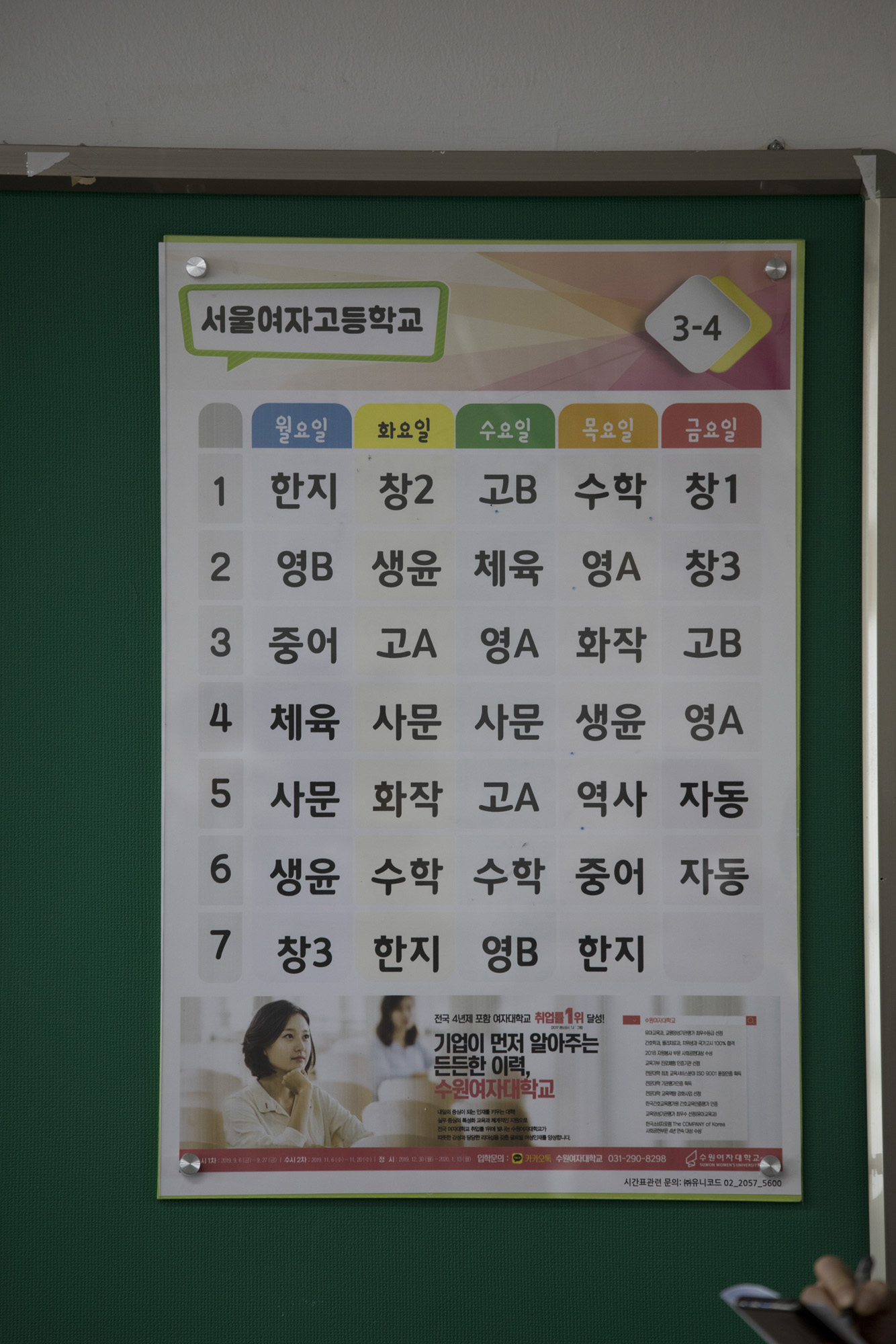 사회;교육;온라인개학;온라인수업;서울여자고등학교;고3