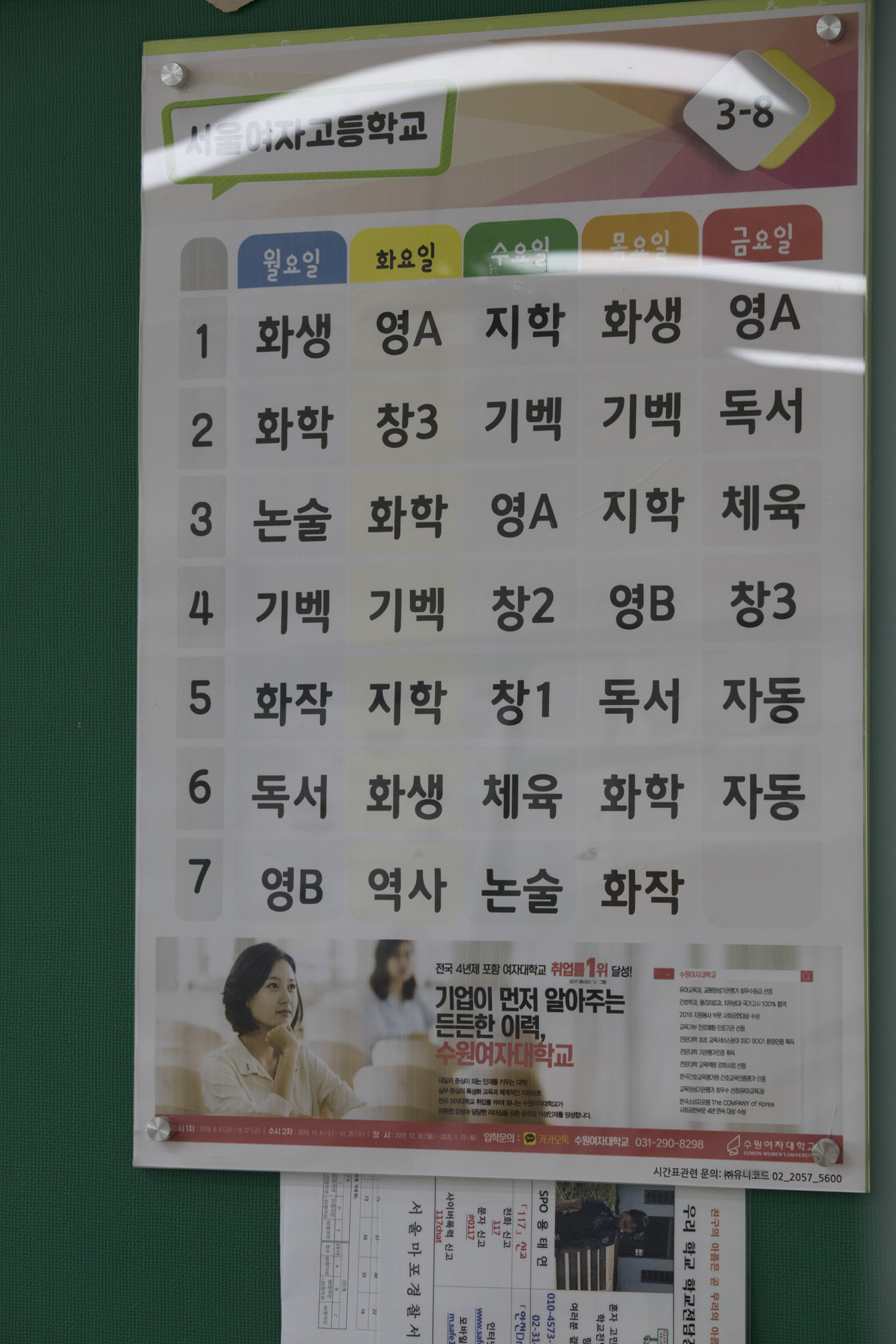 사회;교육;온라인개학;온라인수업;서울여자고등학교;고3
