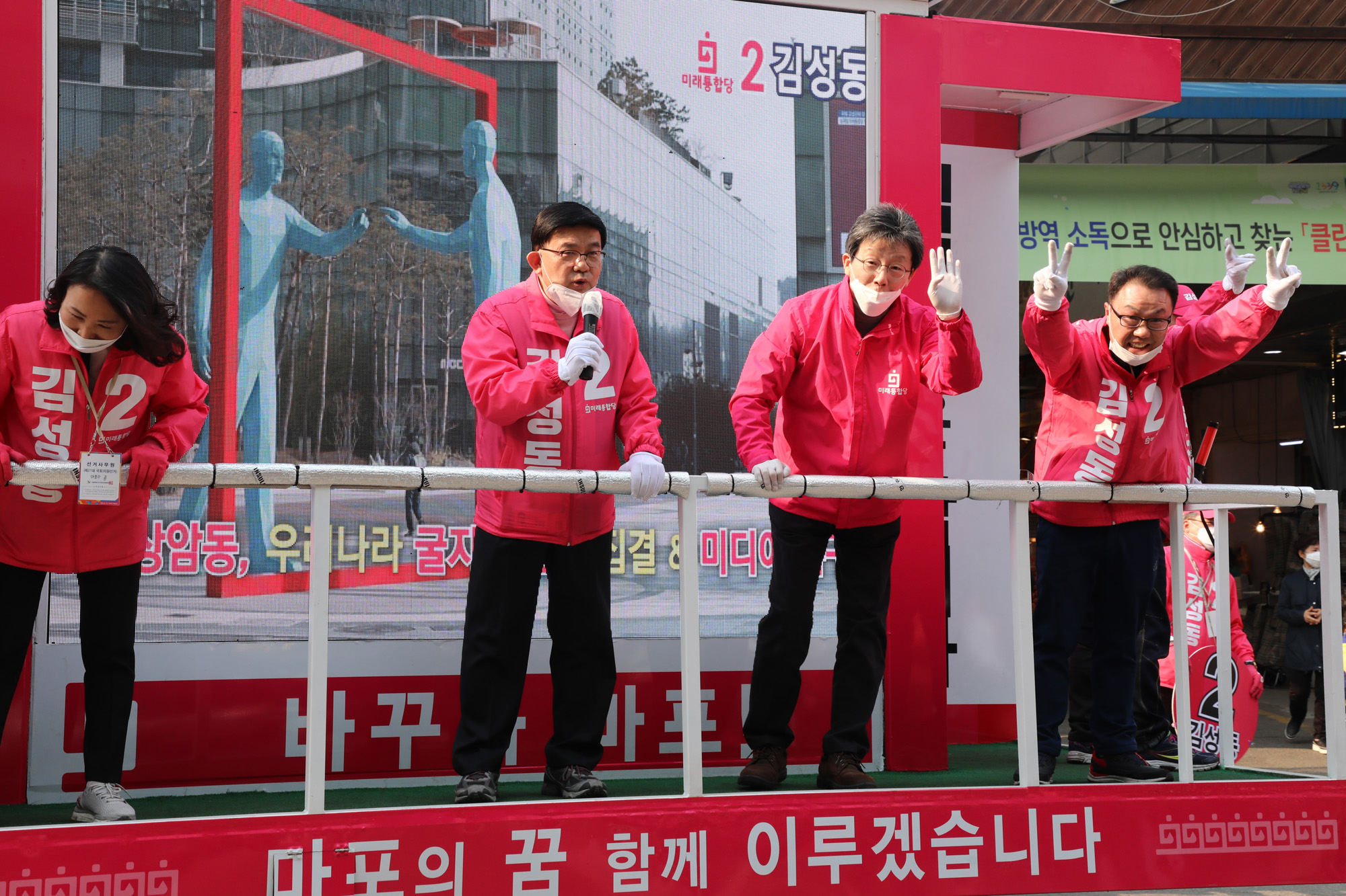 정치;총선;미래통합당;유승민;김성동;마포을