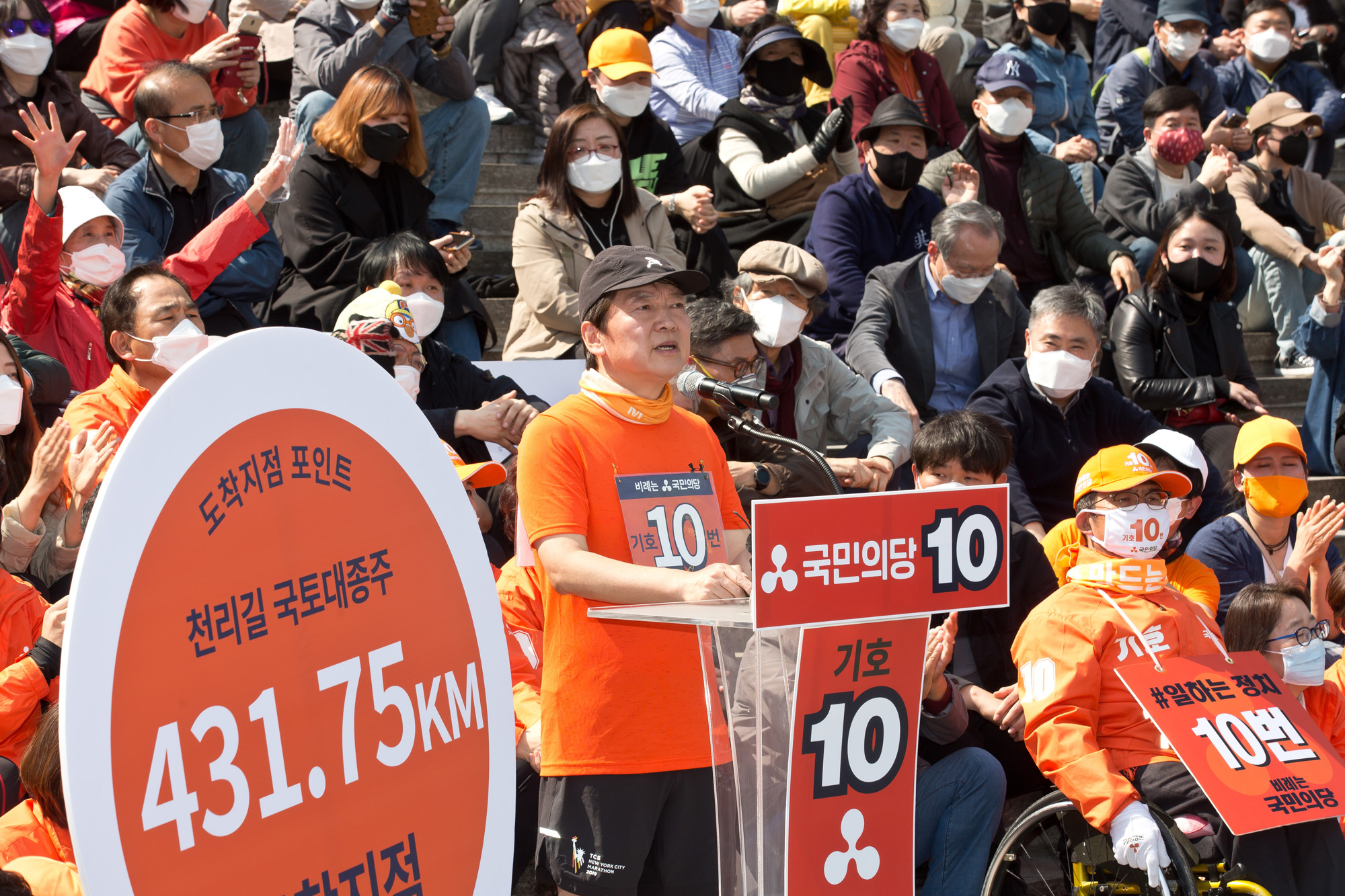 정치 정당 국민의당 안철수 국토대종주