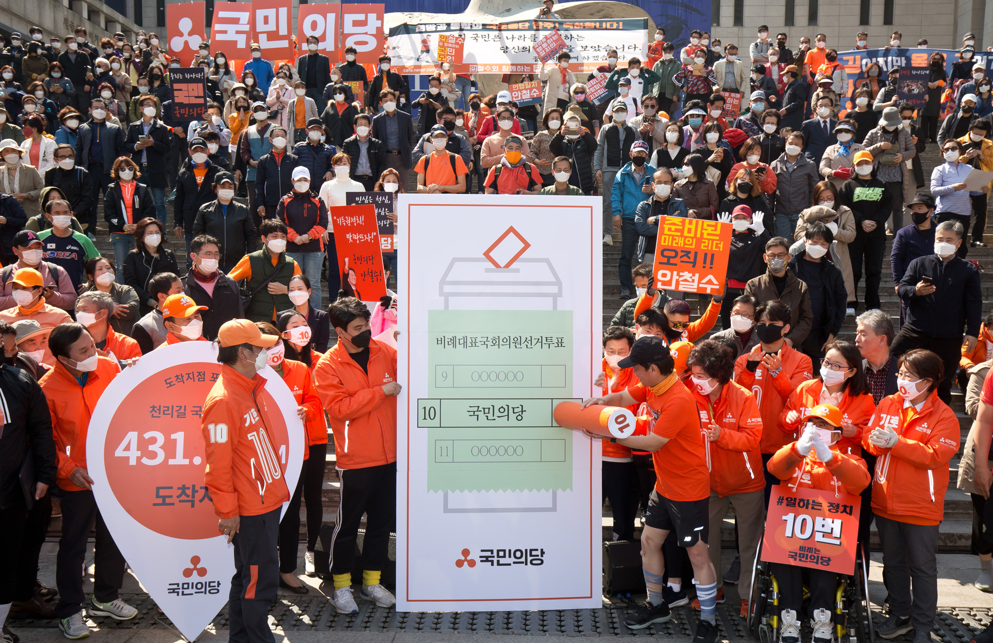 정치 정당 국민의당 안철수 국토대종주