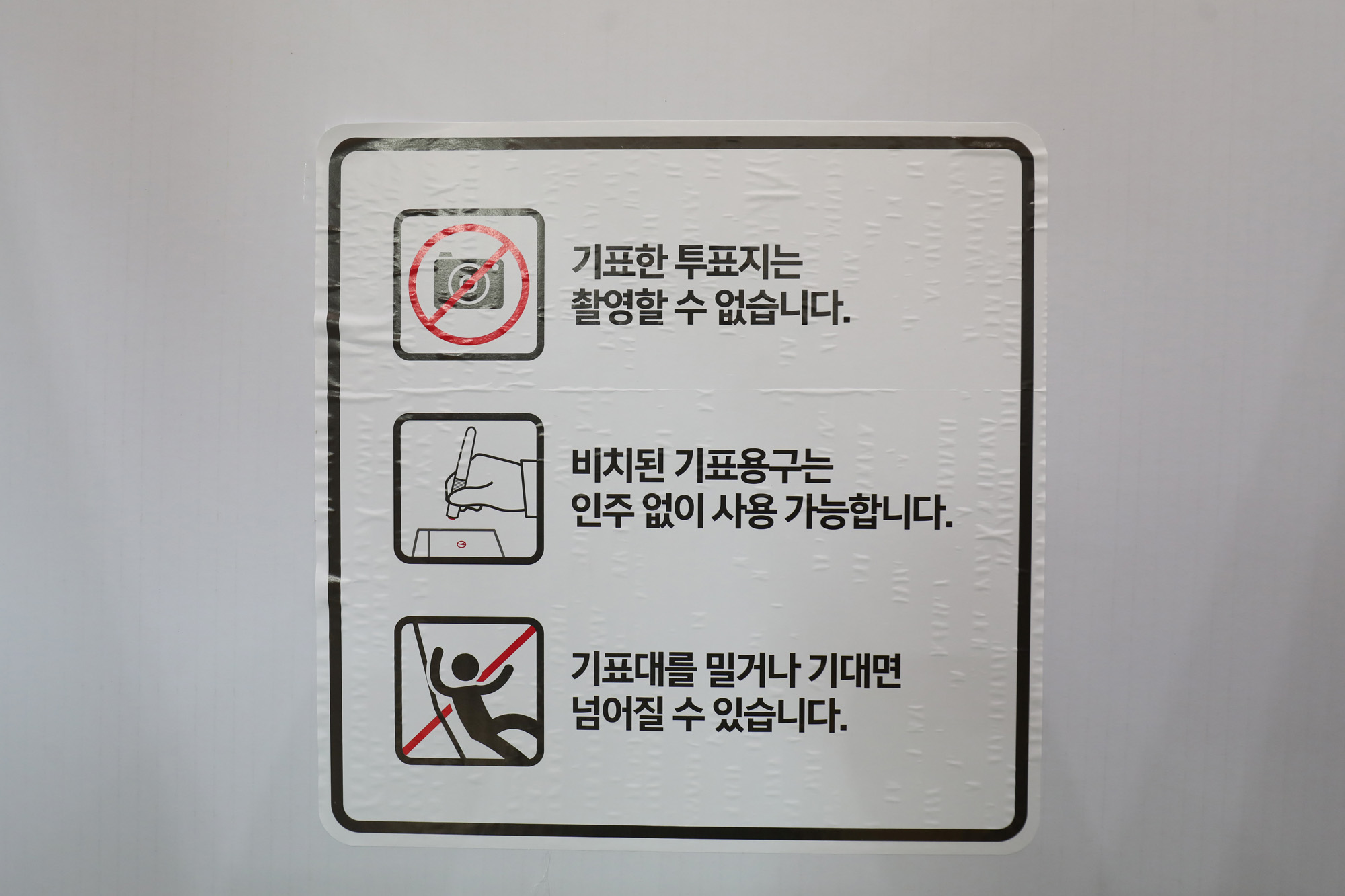 정치;21대국회의원;투표소;투표소설치