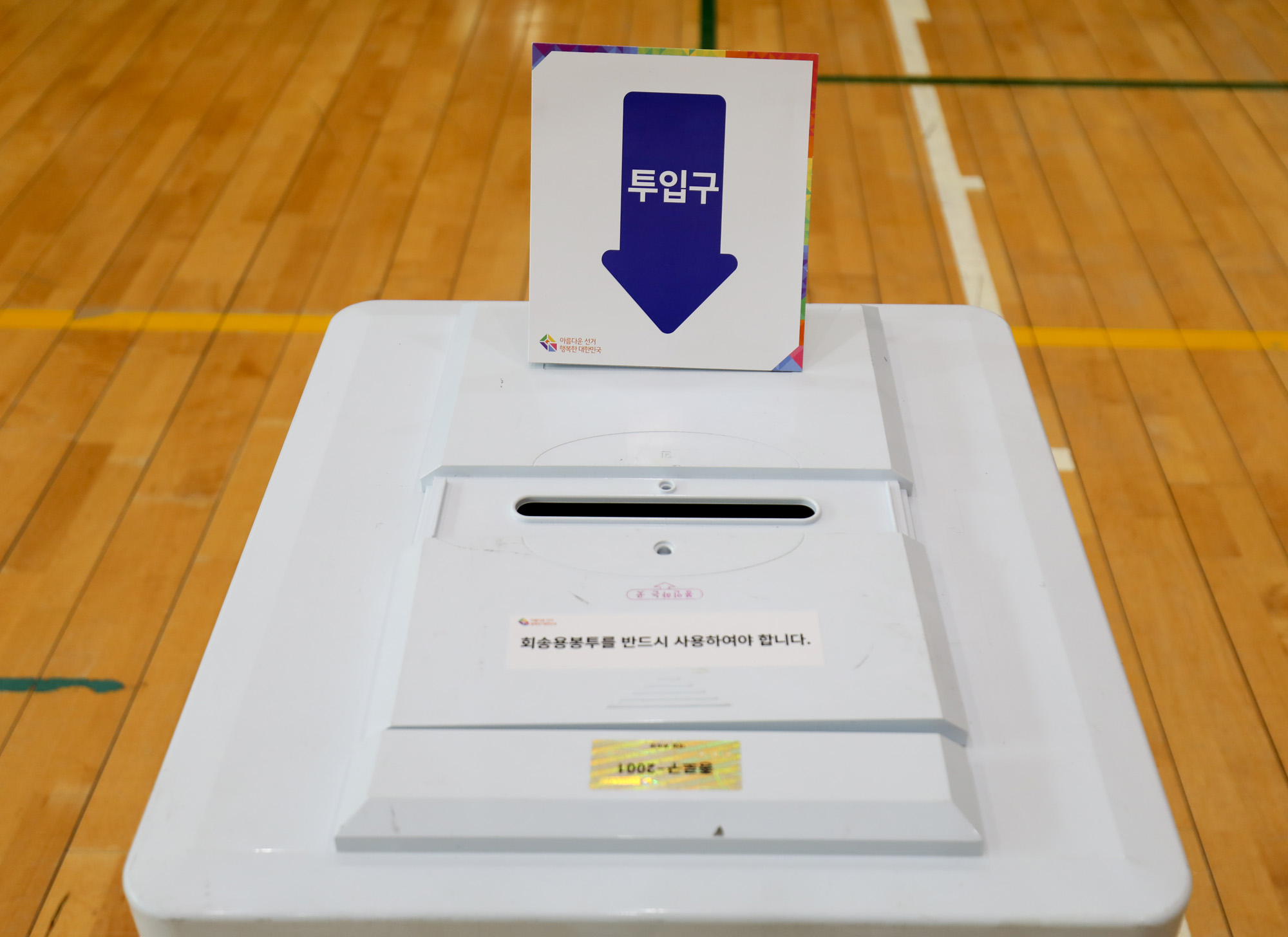 정치;21대국회의원;투표소;투표소설치