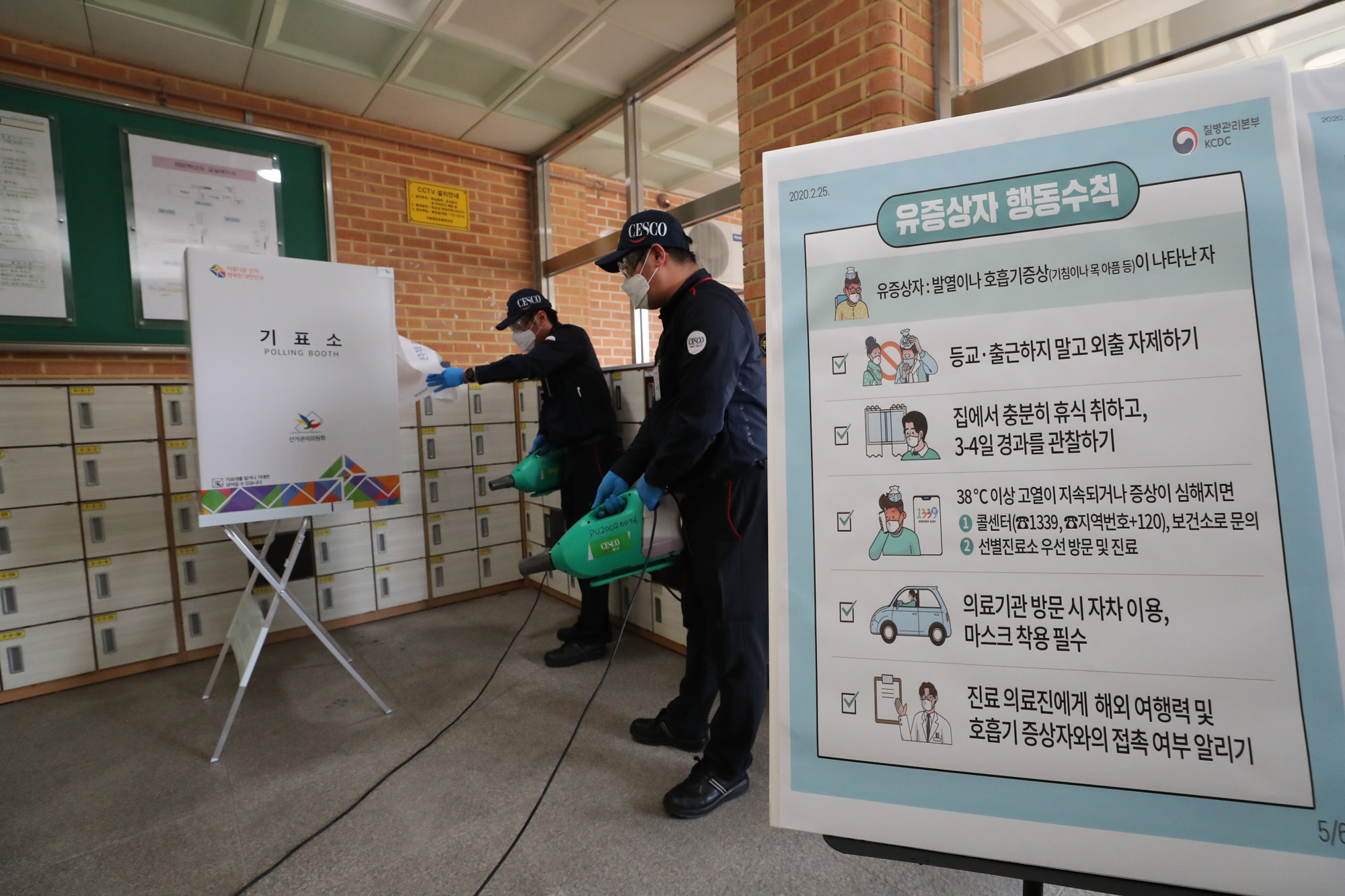 정치;투표소;투표소방역;투표소코로니;투표소설치;투표소세스코