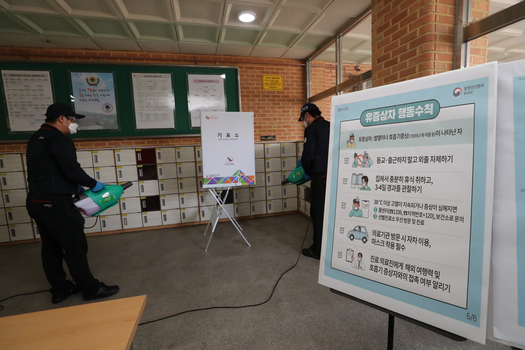 정치;투표소;투표소방역;투표소코로니;투표소설치;투표소세스코