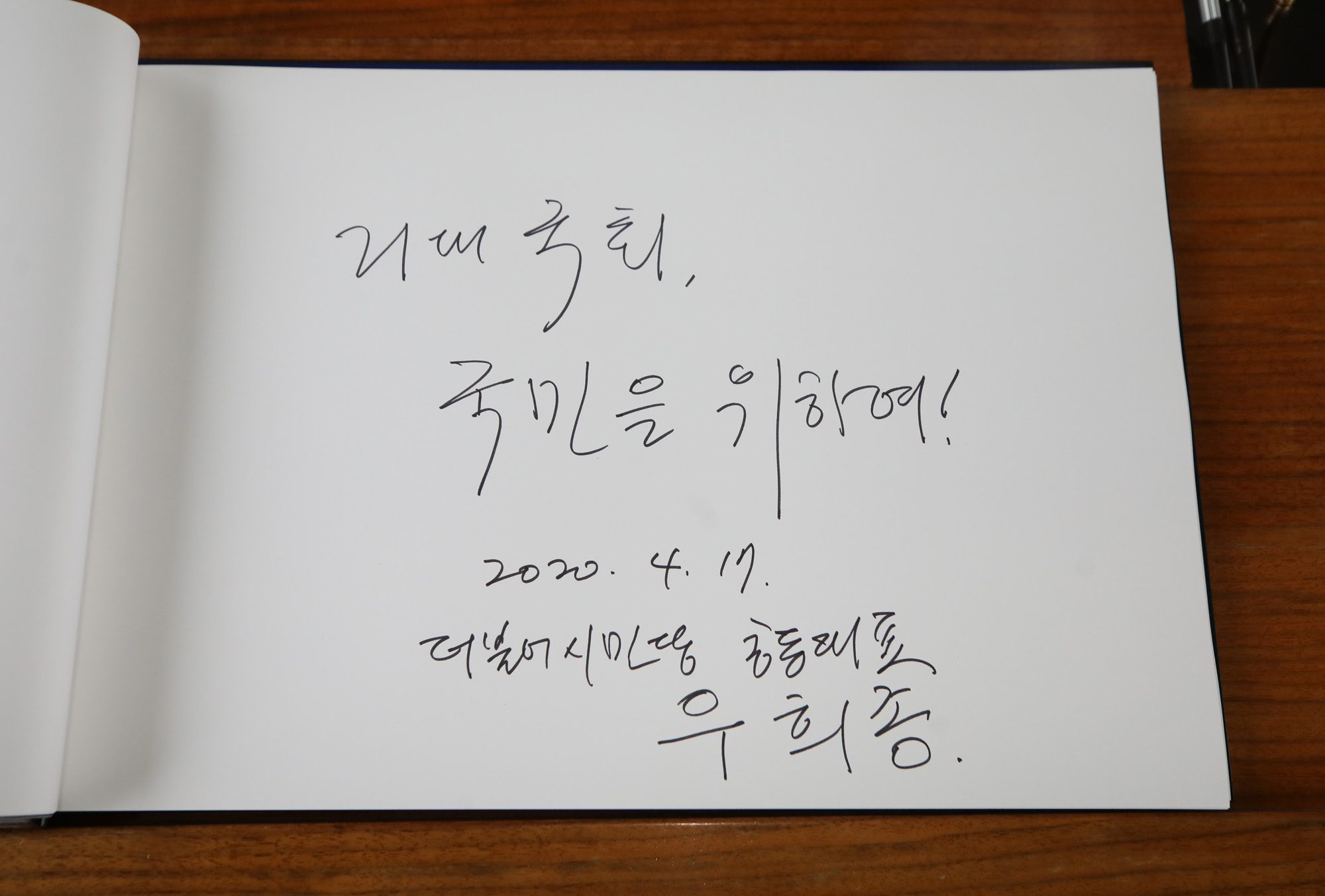 정치;국회;정당;더불어민주당;더불어시민당;국립현충원