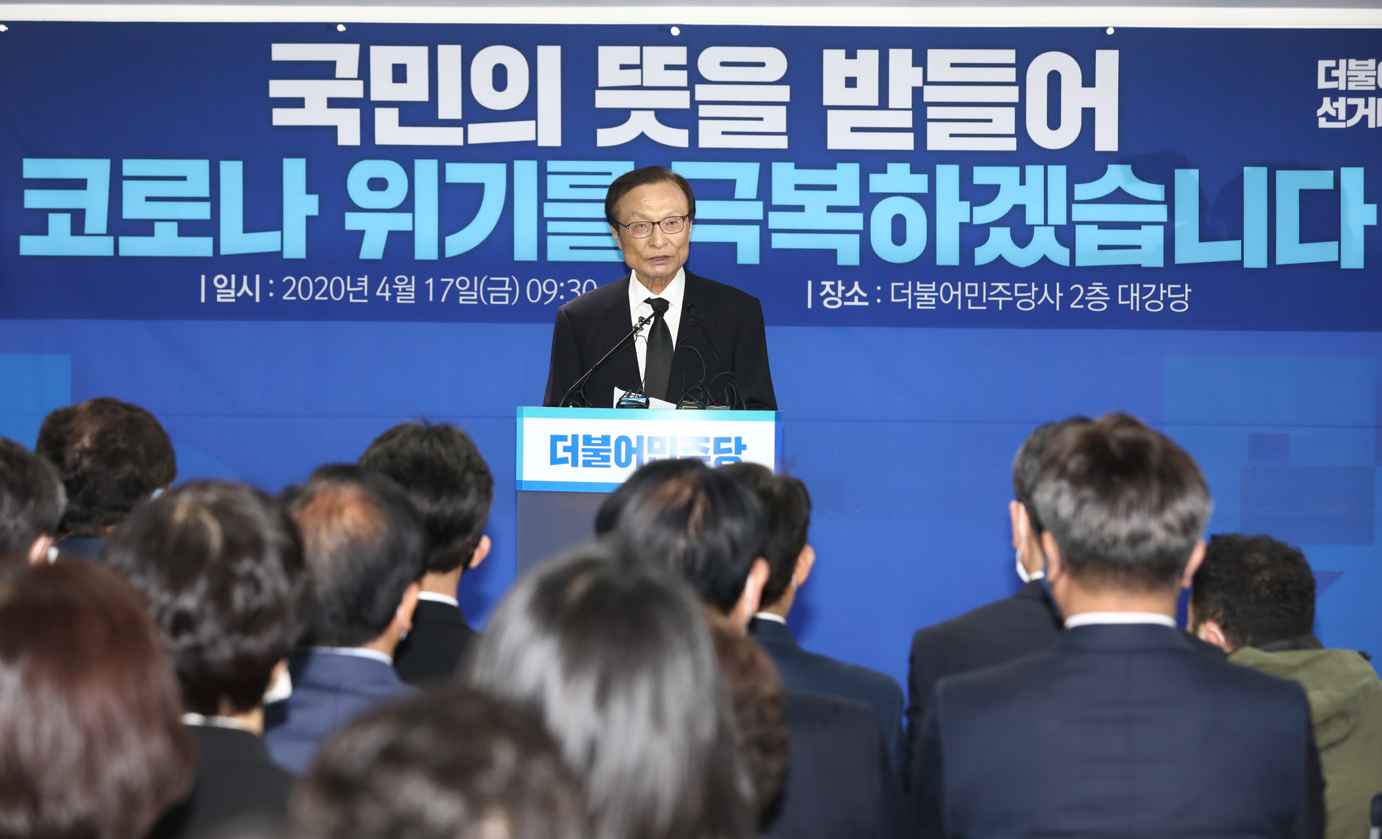 정치;더불어민주당;더불어시민당;선대위해단식;이해찬