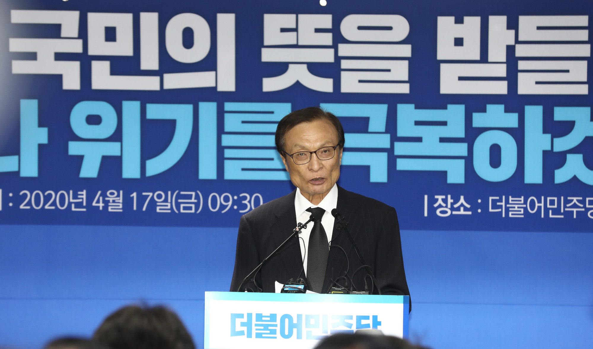 정치;더불어민주당;더불어시민당;선대위해단식;이해찬