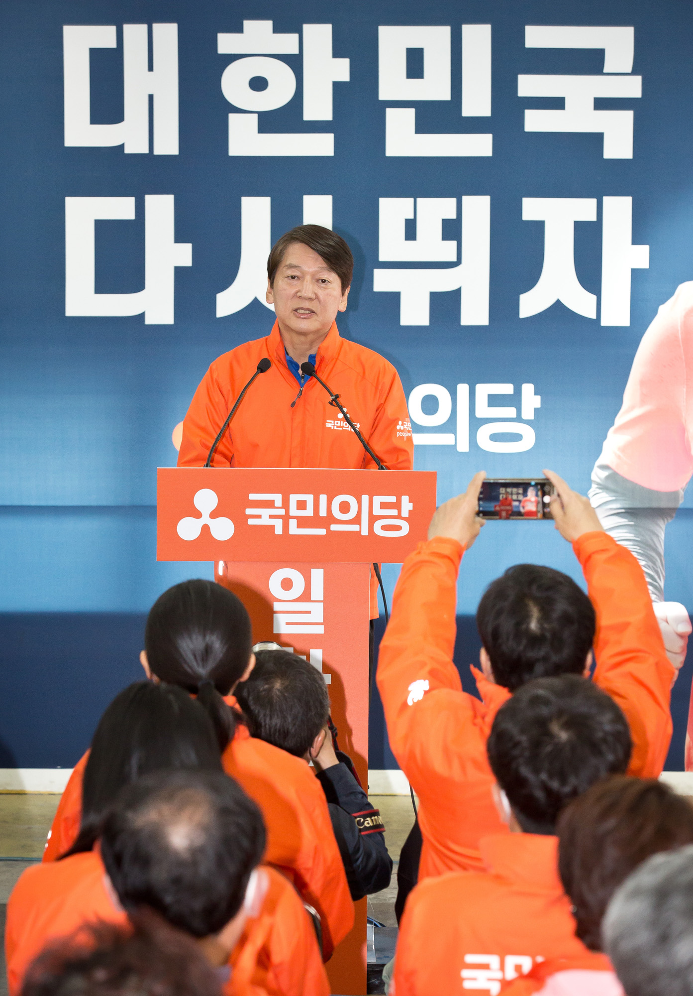 정치 정당 국민의당 안철수 선대위 해단식