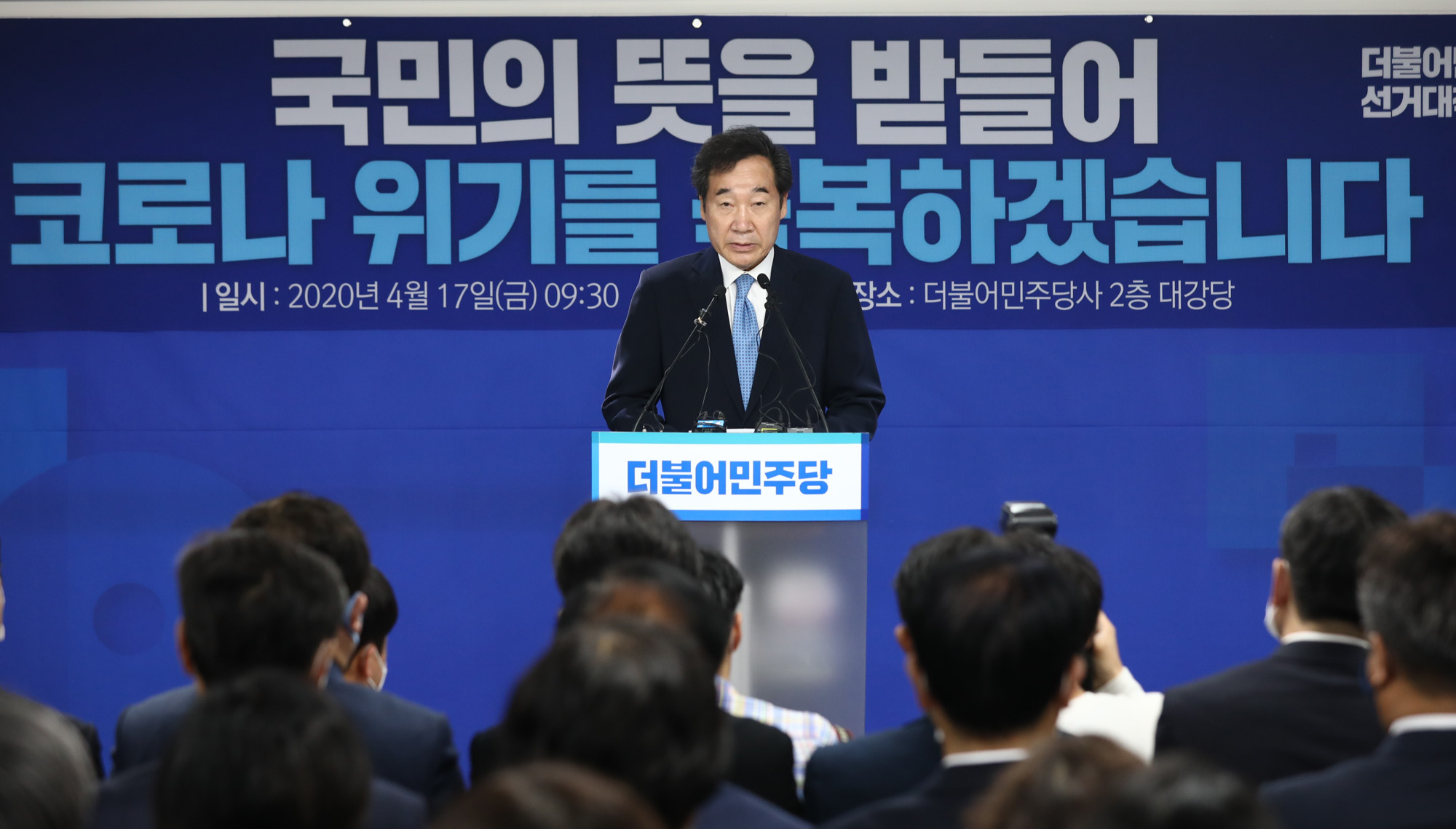 정치;더불어민주당;더불어시민당;선대위해단식;이낙연