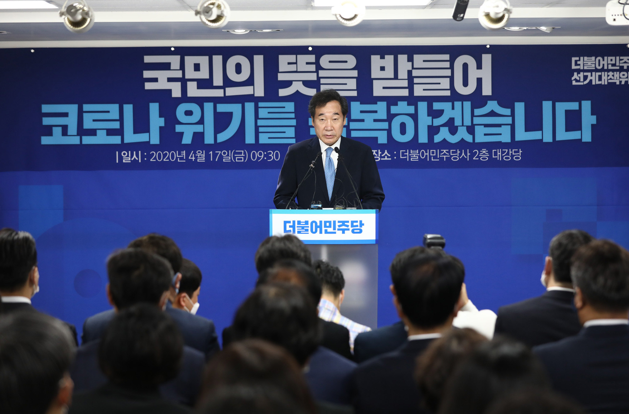 정치;더불어민주당;더불어시민당;선대위해단식;이낙연