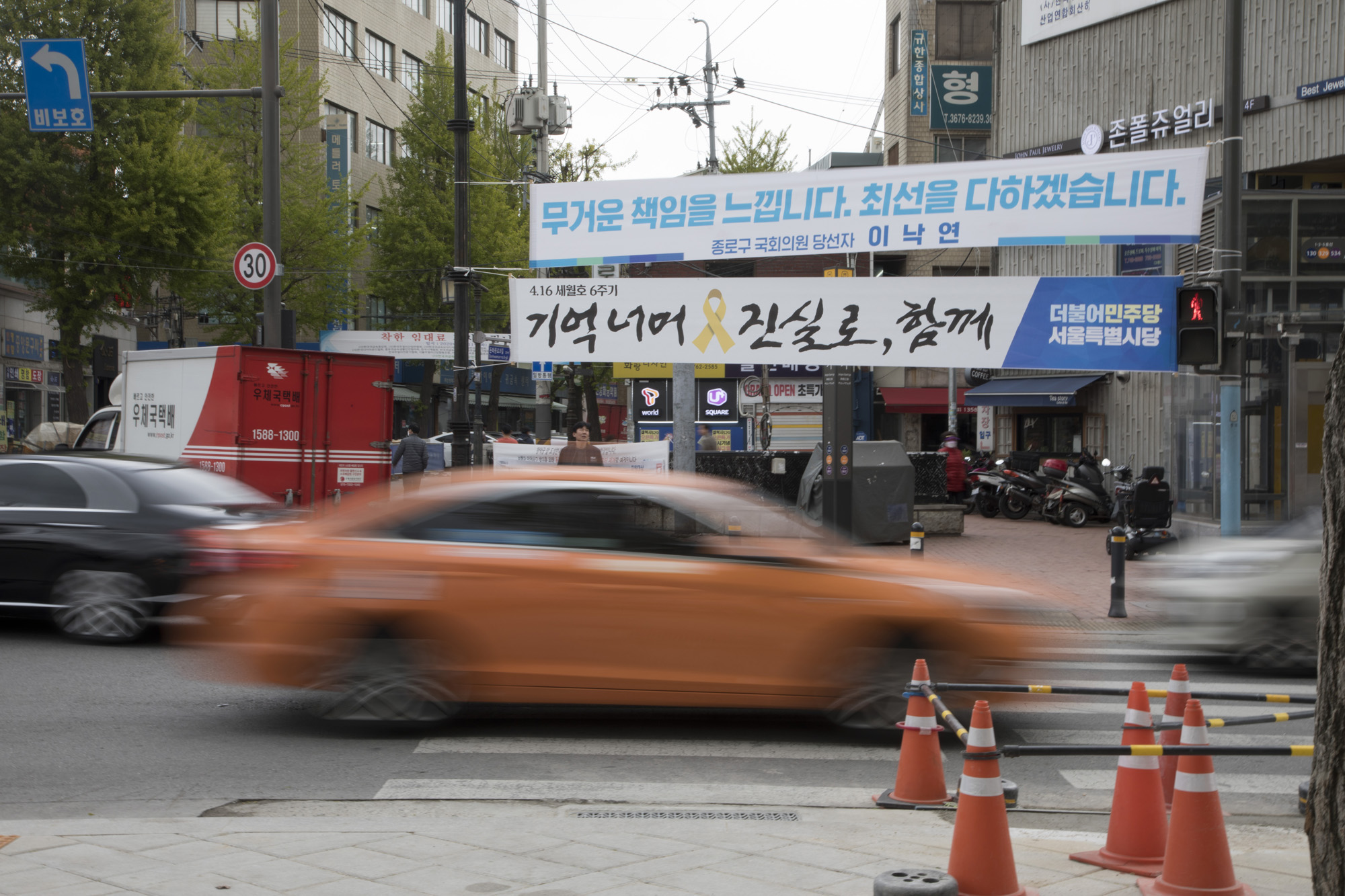 국회;총선;국회의원선거;당선;플래카드;플랭카드;종로