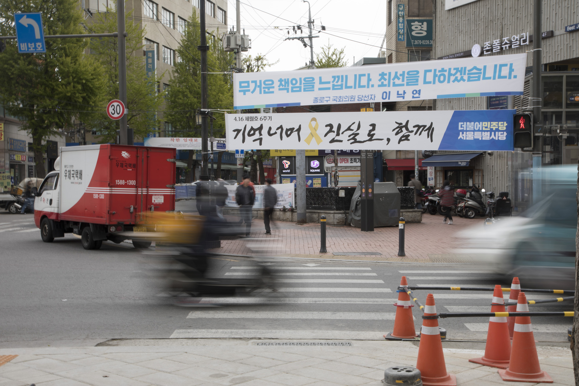 국회;총선;국회의원선거;당선;플래카드;플랭카드;종로