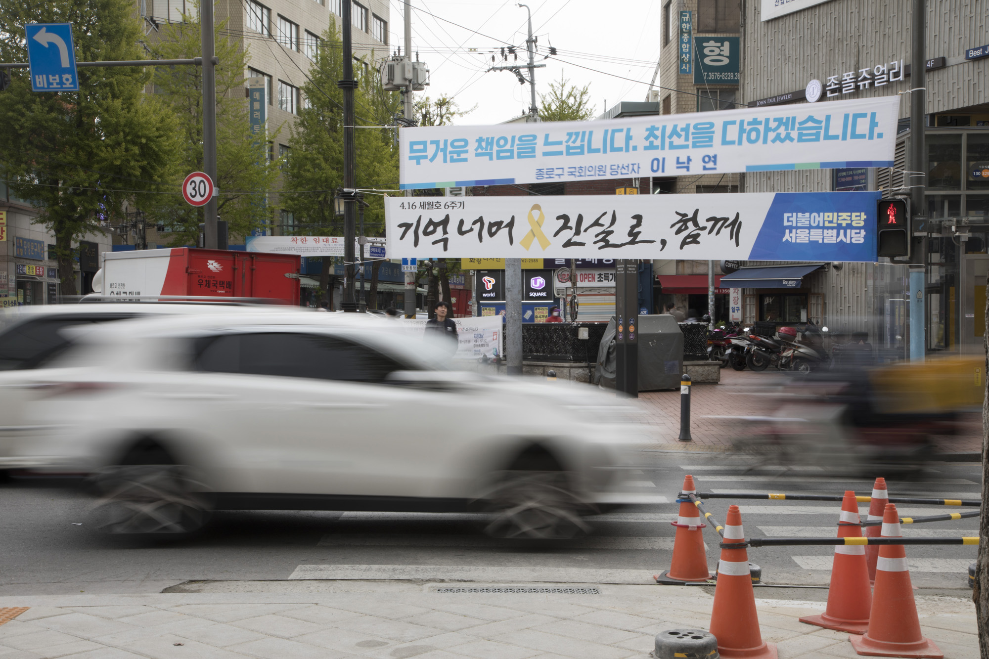 국회;총선;국회의원선거;당선;플래카드;플랭카드;종로