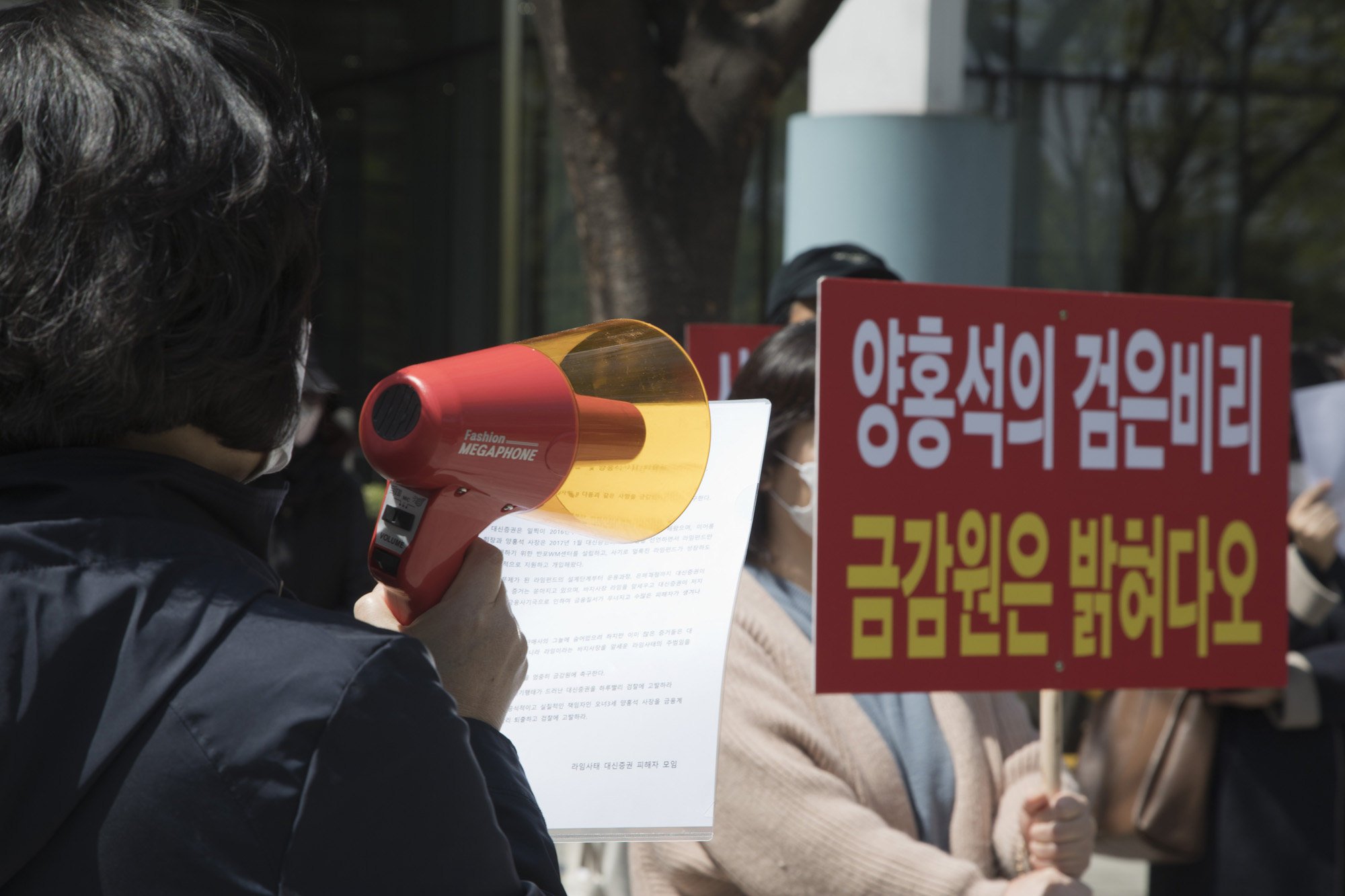 사회;집회;시위;라임사태;대신증권;금융감독원;금감원