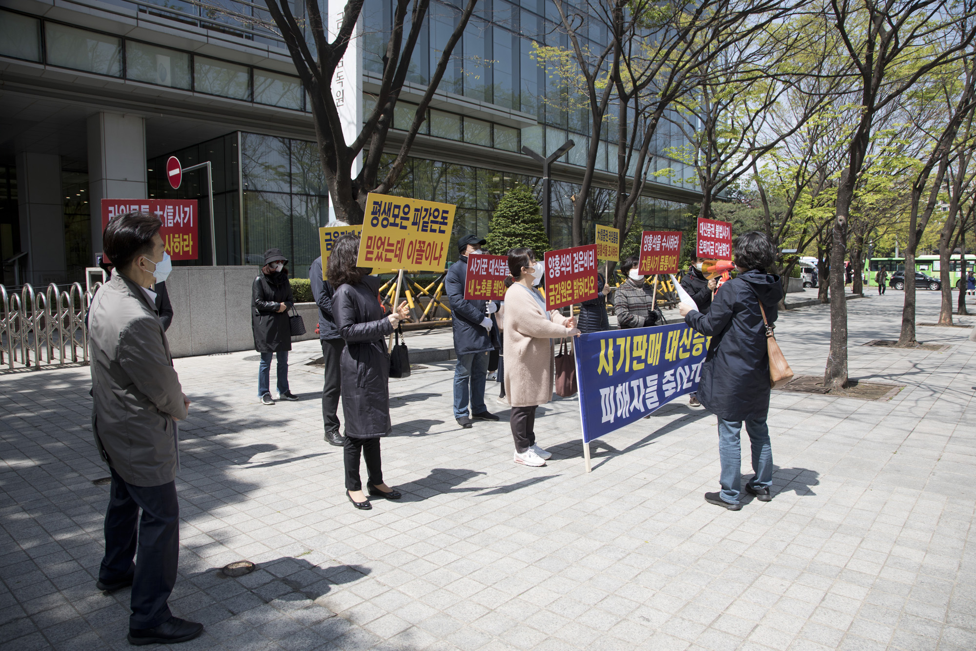 사회;집회;시위;라임사태;대신증권;금융감독원;금감원