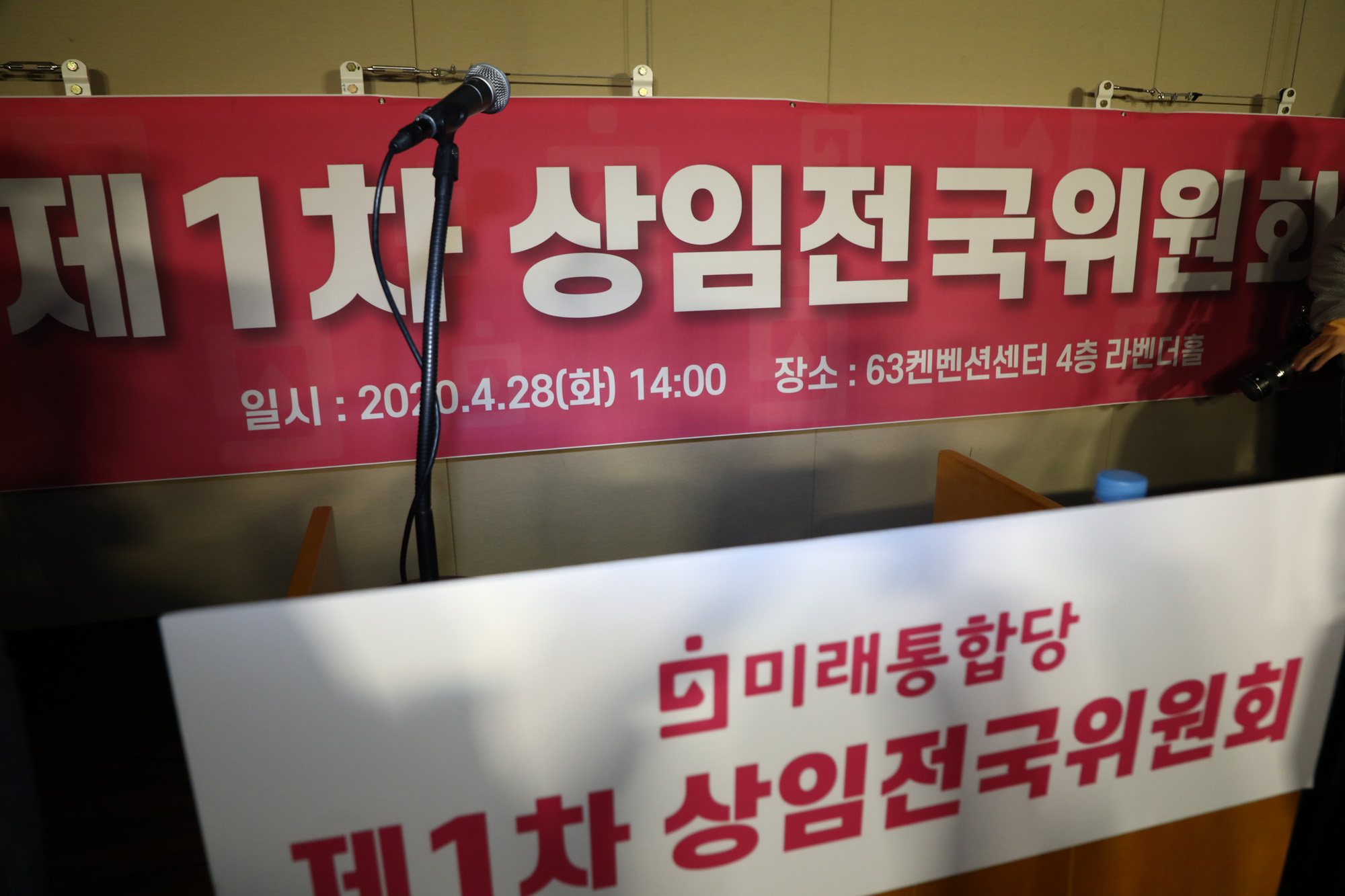 정치;미래통합당상임전국위원회;상임전국위