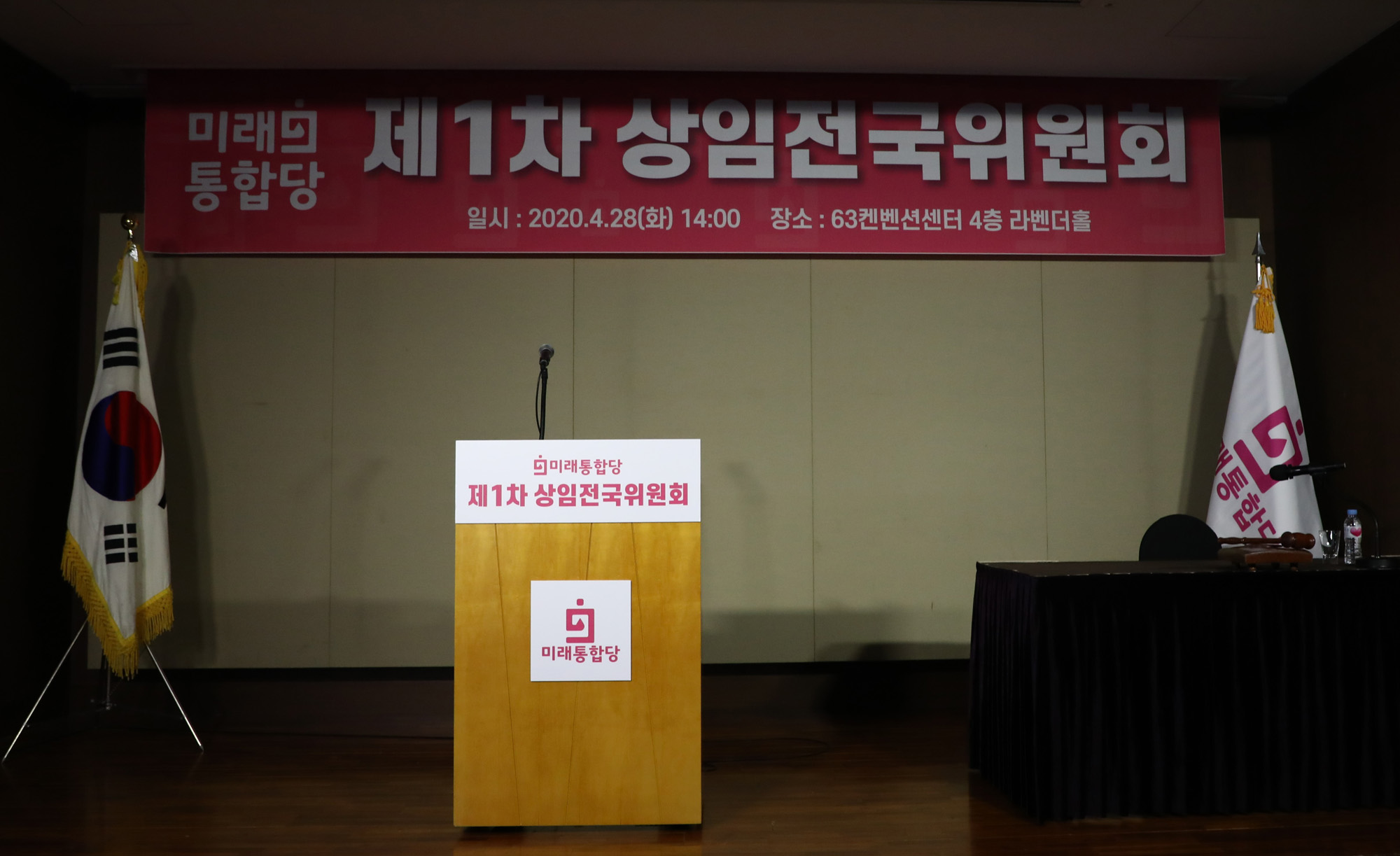 정치;미래통합당상임전국위원회;상임전국위;정우택