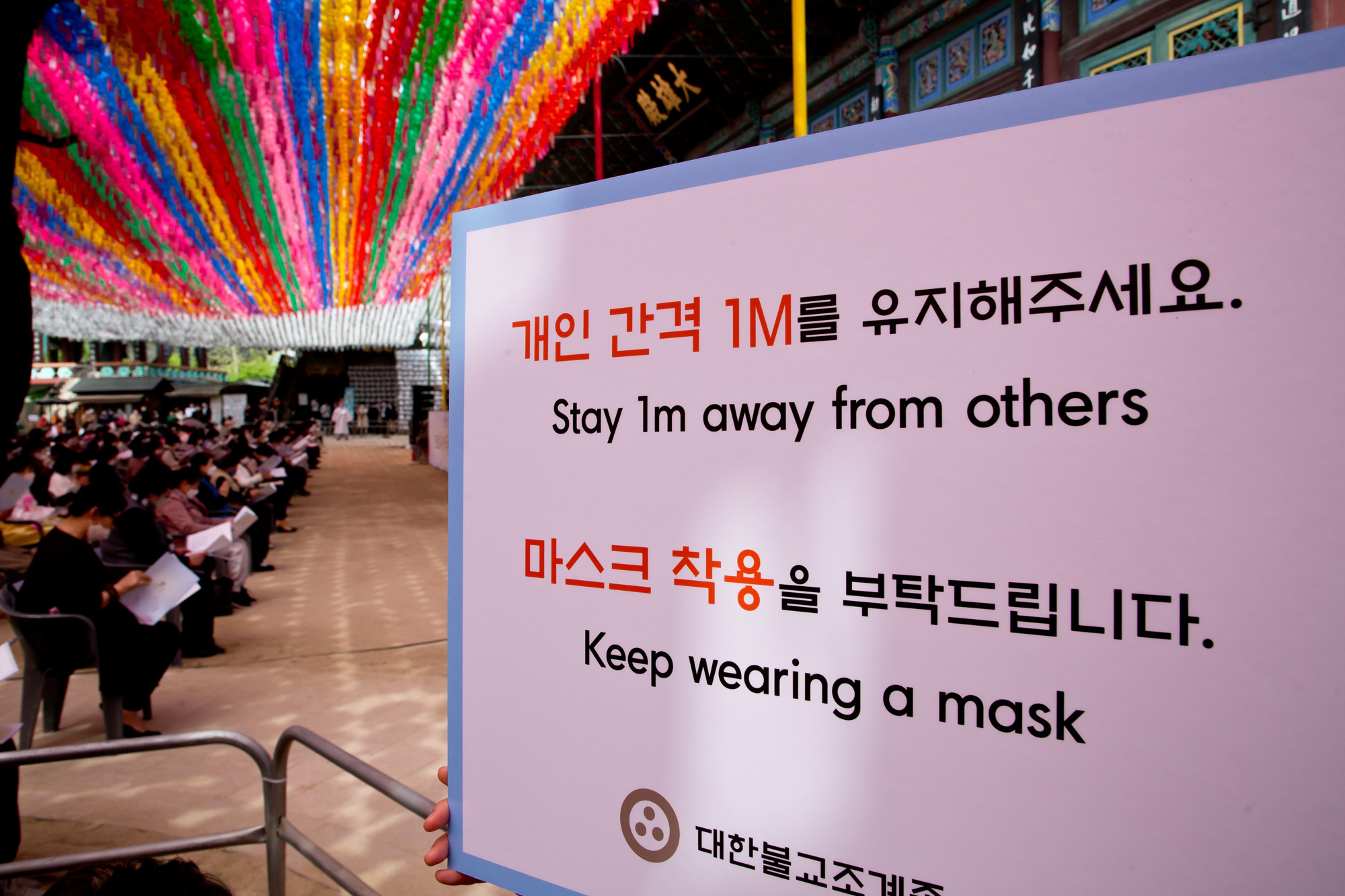 사회 종교 불교 조계사 부처님 오신날 코로나