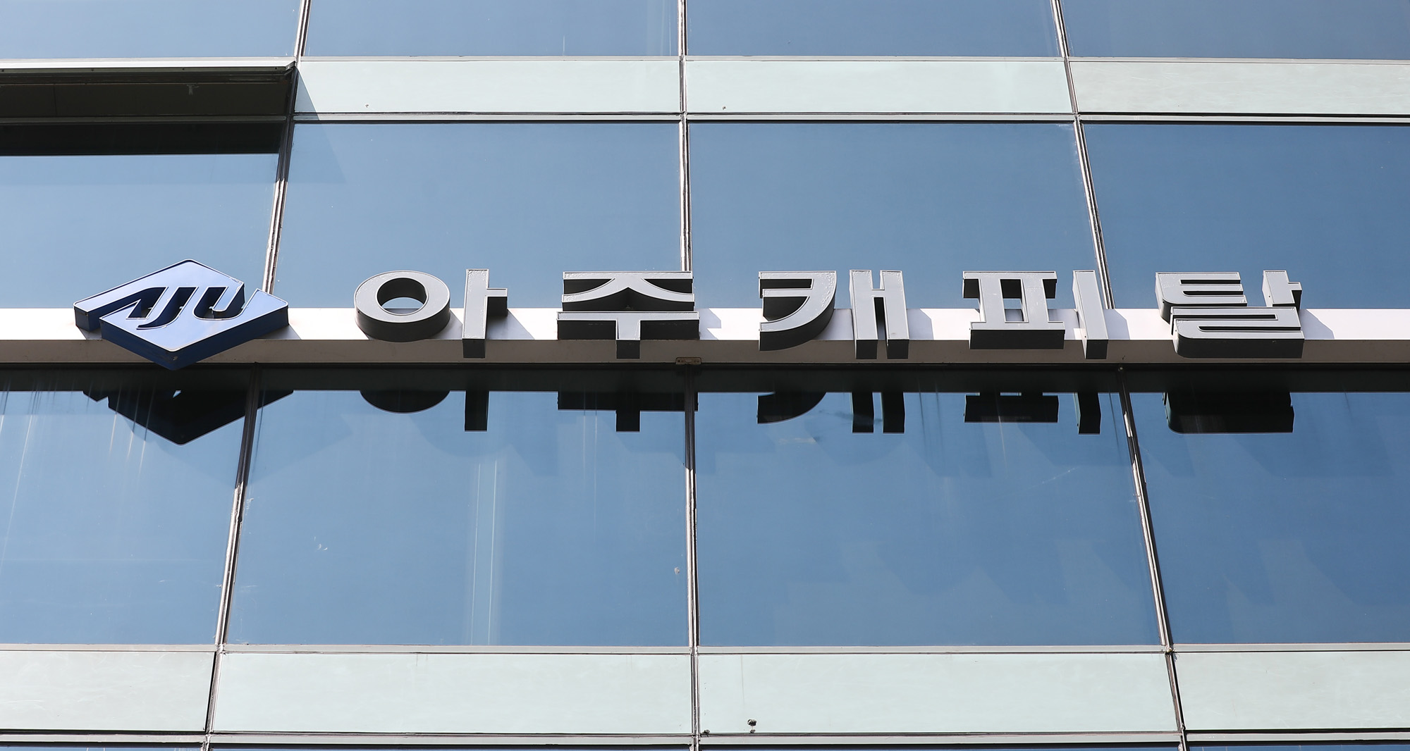 아주그룹;아주;아주저축은행;아주캐피탈