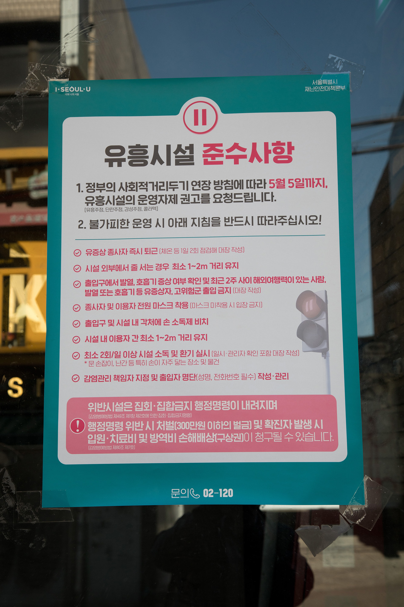사회;세태;코로나19;이태원;게이클럽