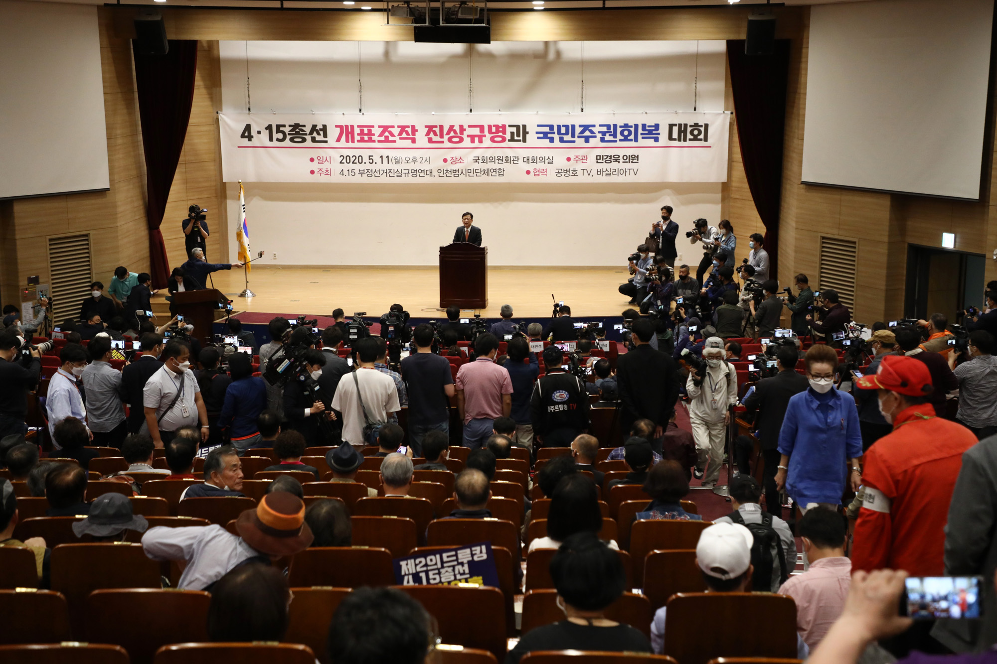 정치;국회;민경욱;4.15총선개표조작의혹
